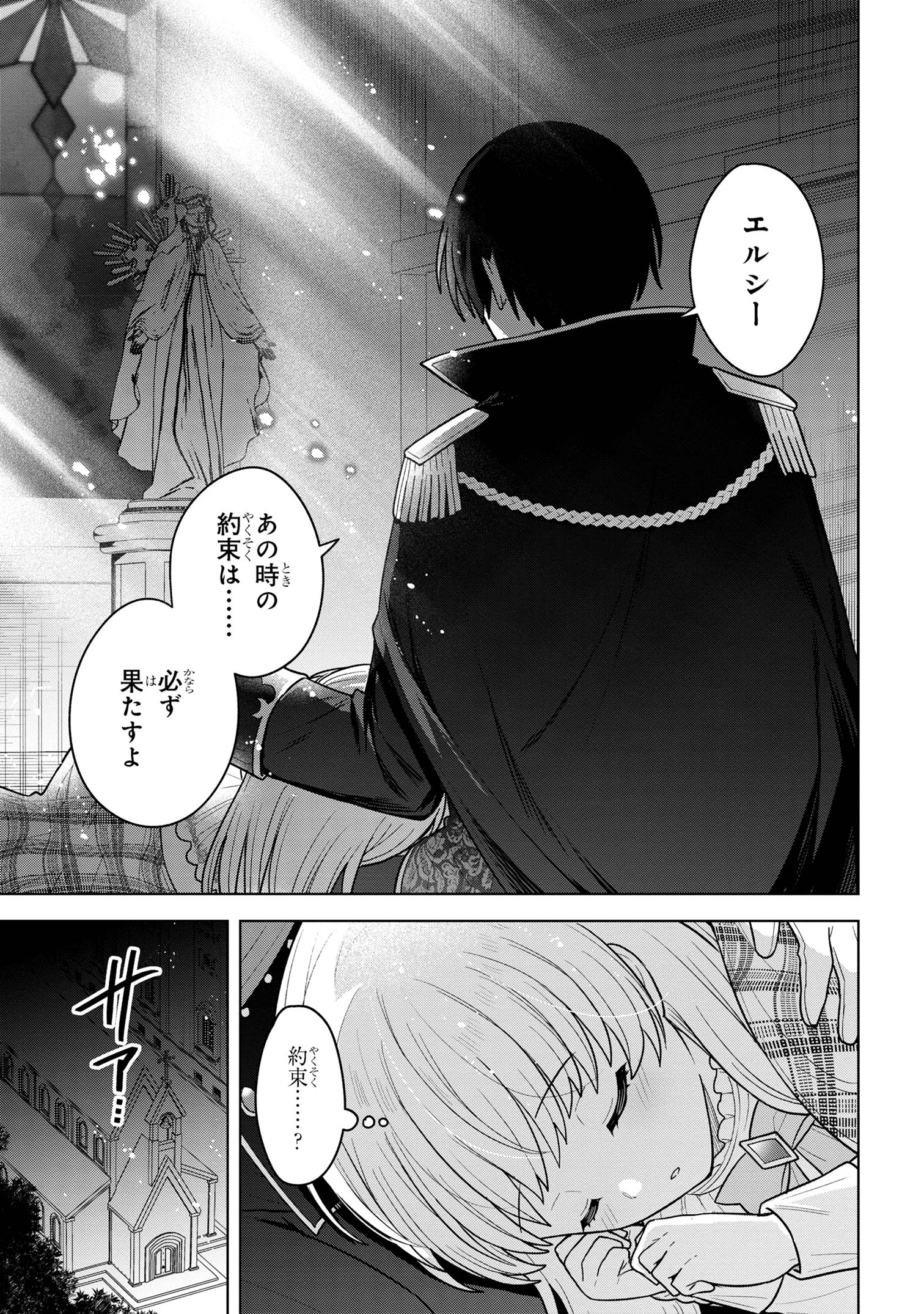 Moto Sister Reijou no Migawari Okisaki Kouho Seikatsu Chapter 7.3 12ページ