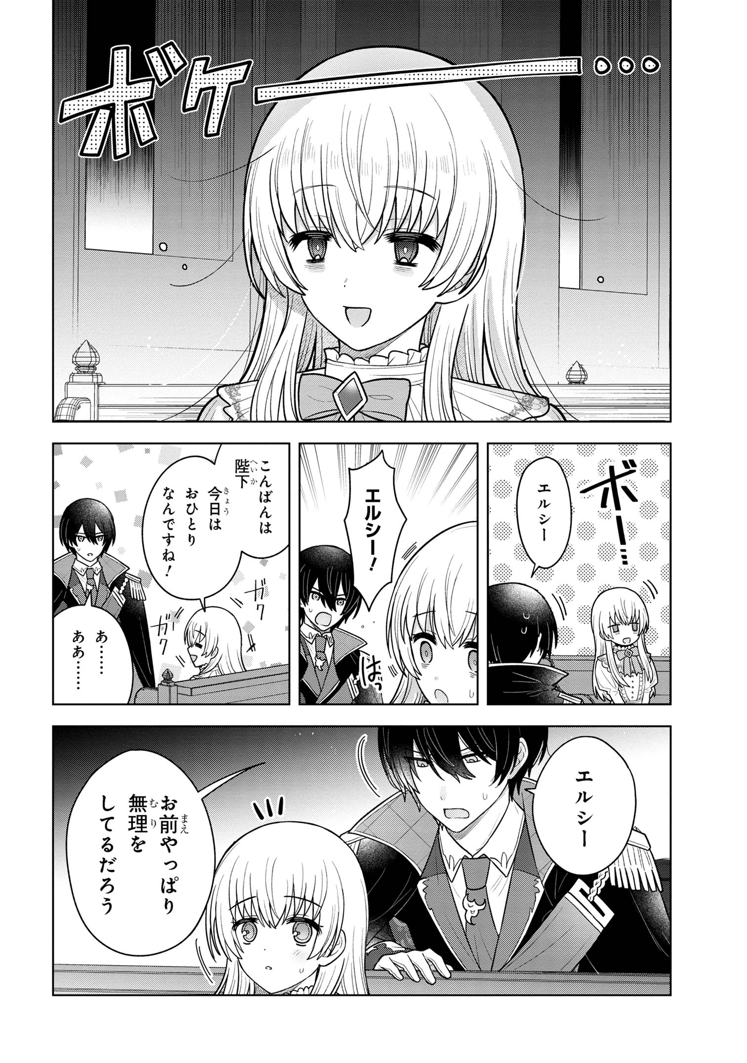 Moto Sister Reijou no Migawari Okisaki Kouho Seikatsu Chapter 7.3 3ページ