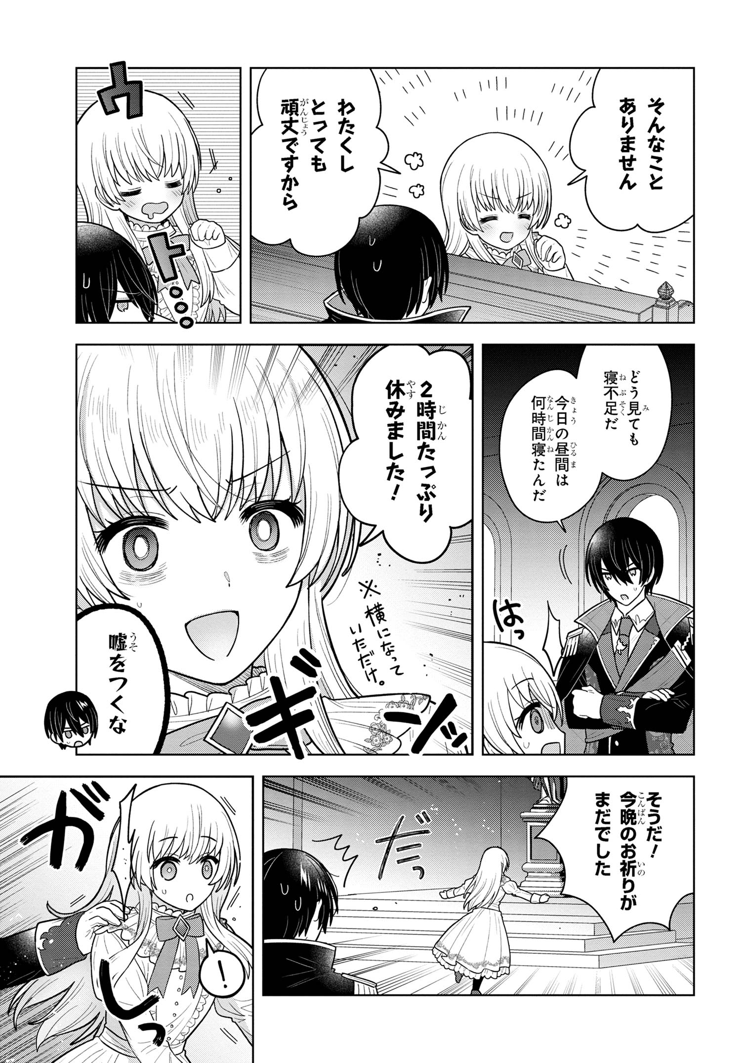 Moto Sister Reijou no Migawari Okisaki Kouho Seikatsu Chapter 7.3 4ページ