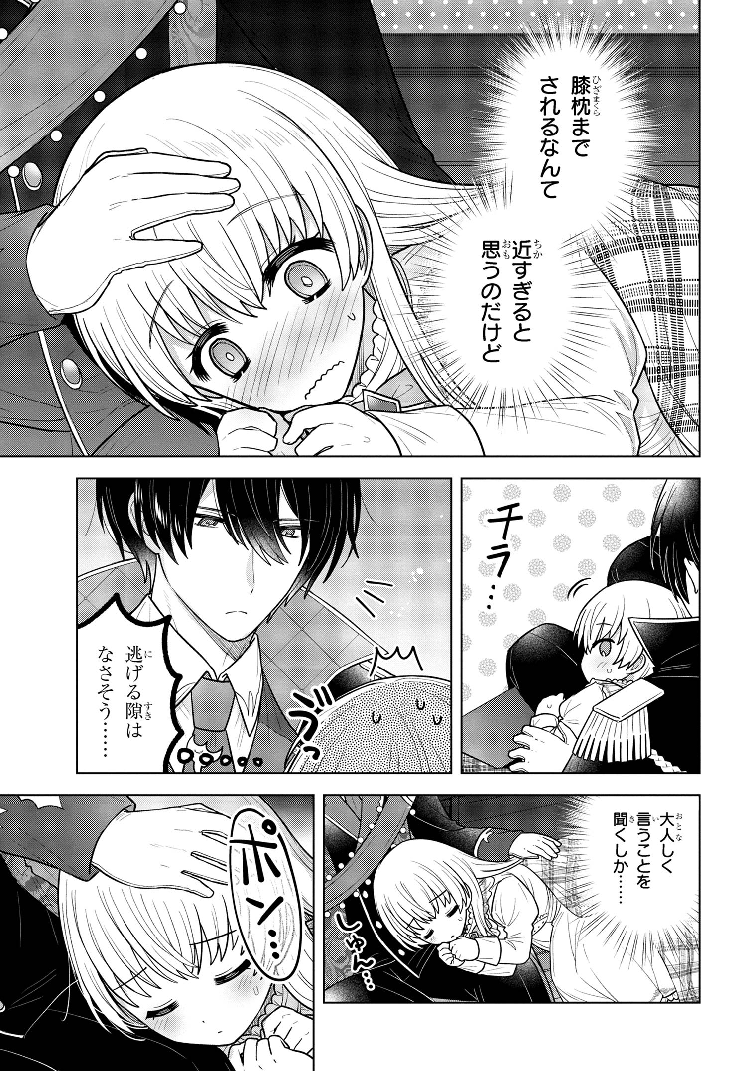 Moto Sister Reijou no Migawari Okisaki Kouho Seikatsu Chapter 7.3 8ページ