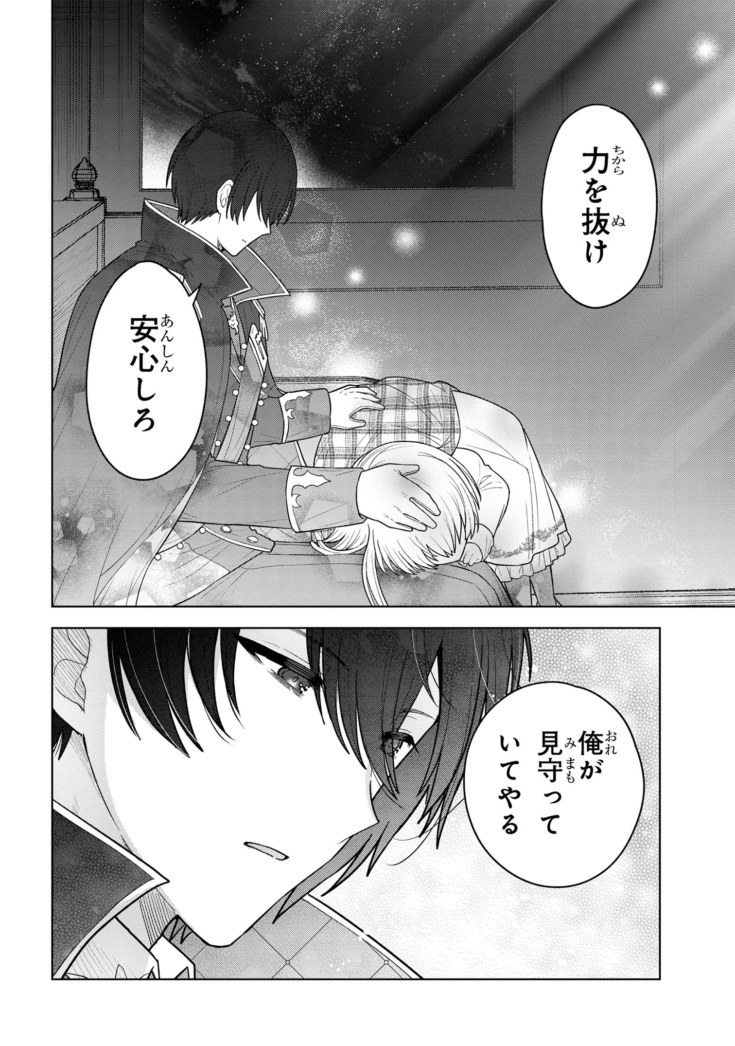 Moto Sister Reijou no Migawari Okisaki Kouho Seikatsu Chapter 7.3 9ページ