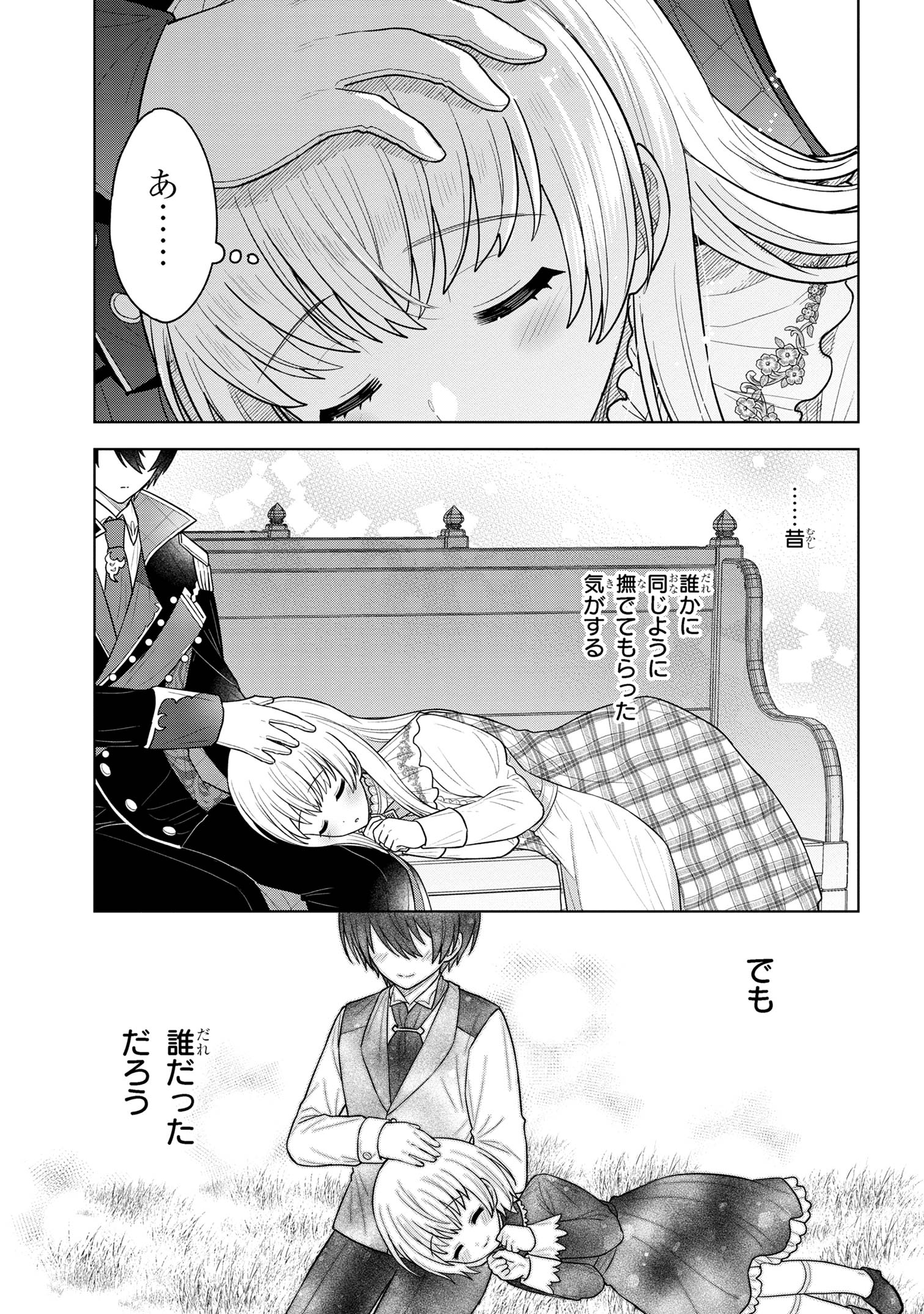 Moto Sister Reijou no Migawari Okisaki Kouho Seikatsu Chapter 7.3 10ページ