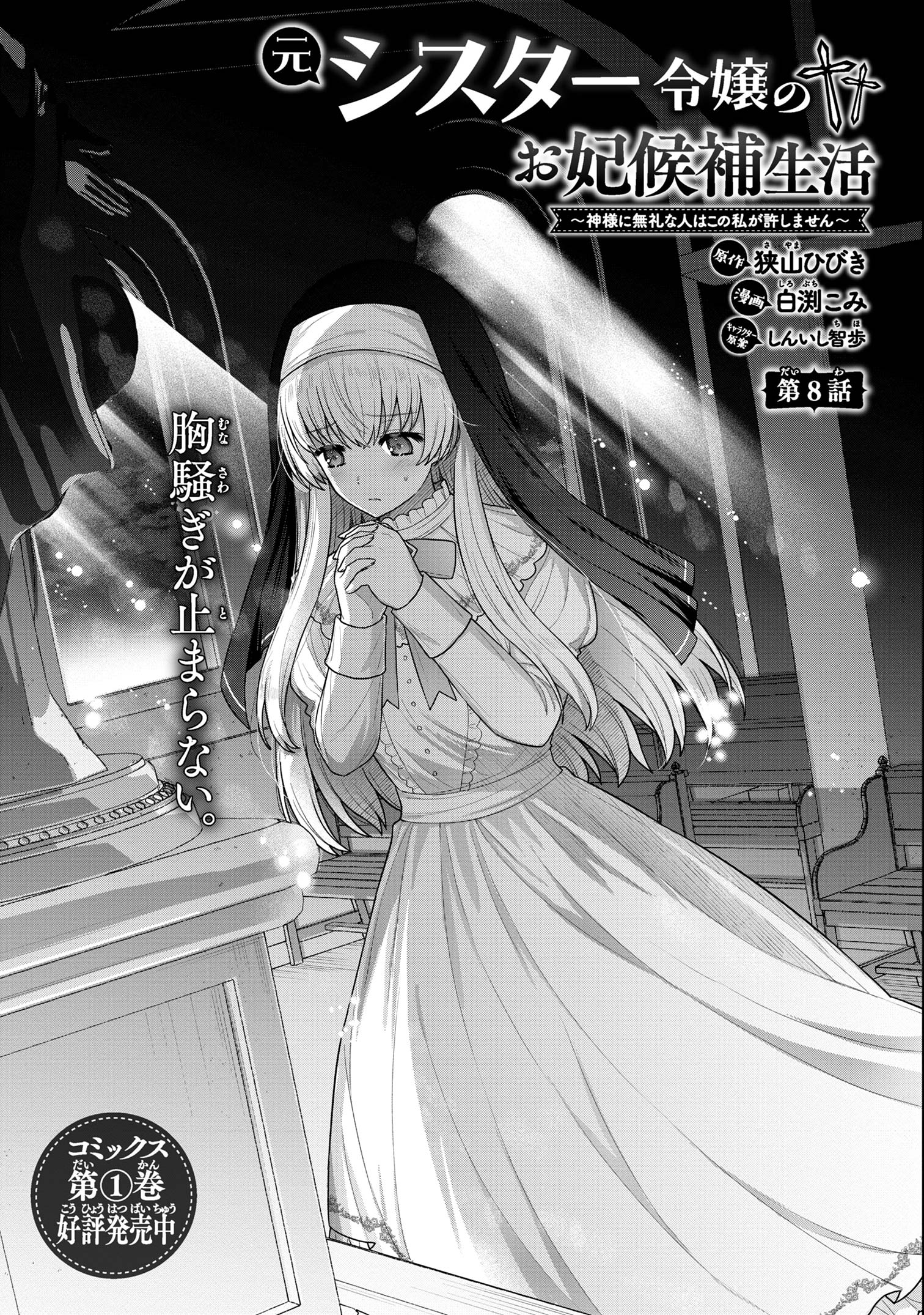 Moto Sister Reijou no Migawari Okisaki Kouho Seikatsu Chapter 8.1 1ページ