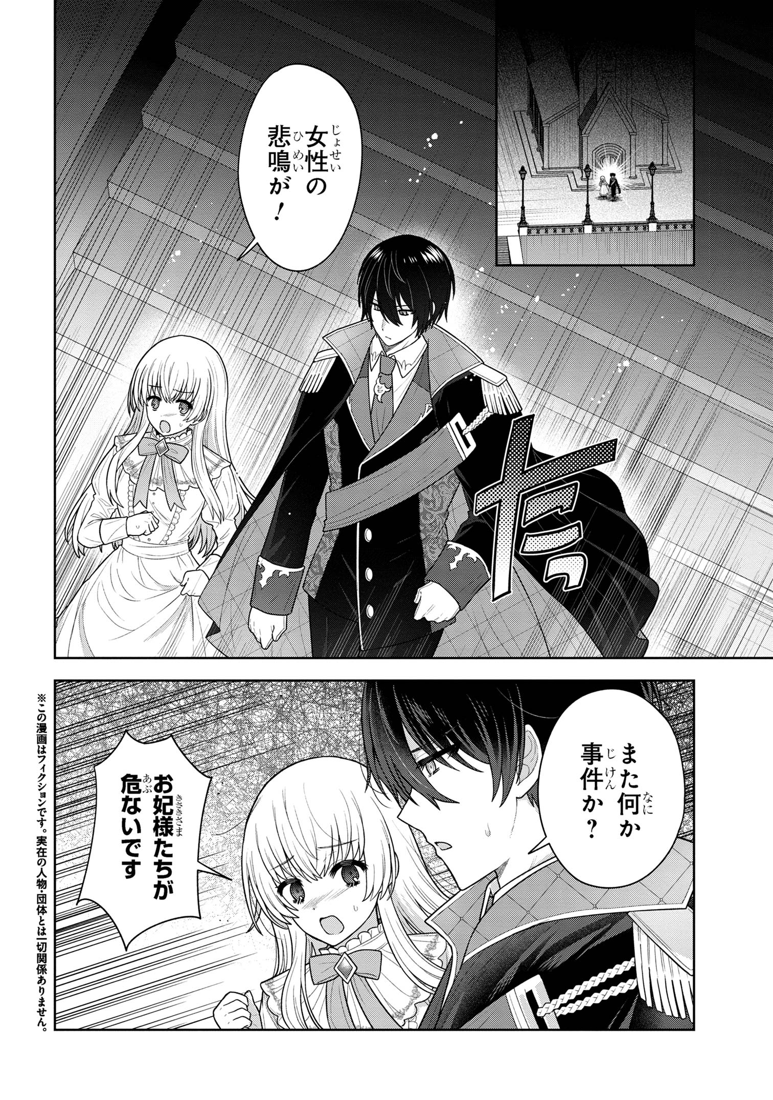 Moto Sister Reijou no Migawari Okisaki Kouho Seikatsu Chapter 8.1 2ページ