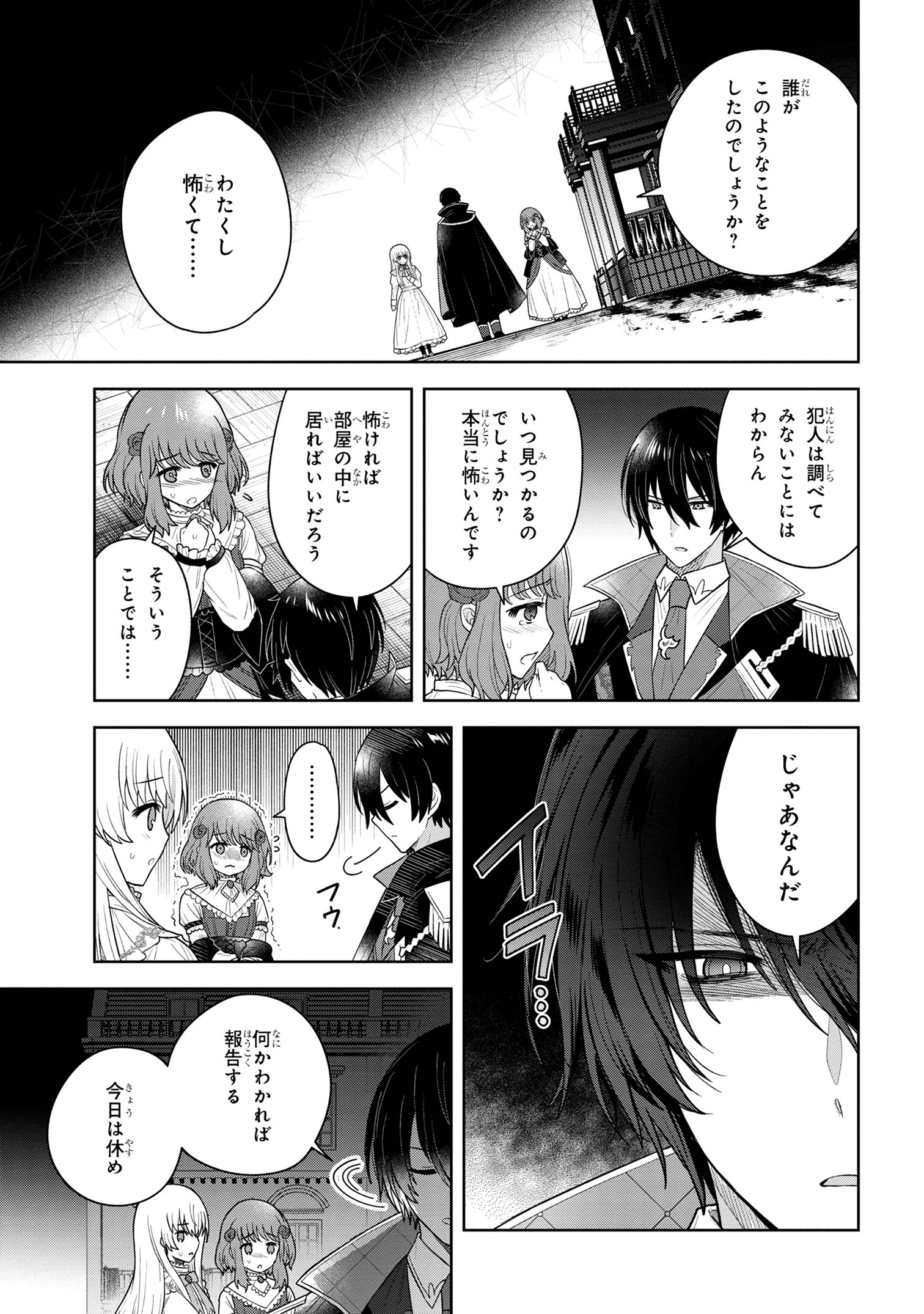 Moto Sister Reijou no Migawari Okisaki Kouho Seikatsu Chapter 8.1 11ページ