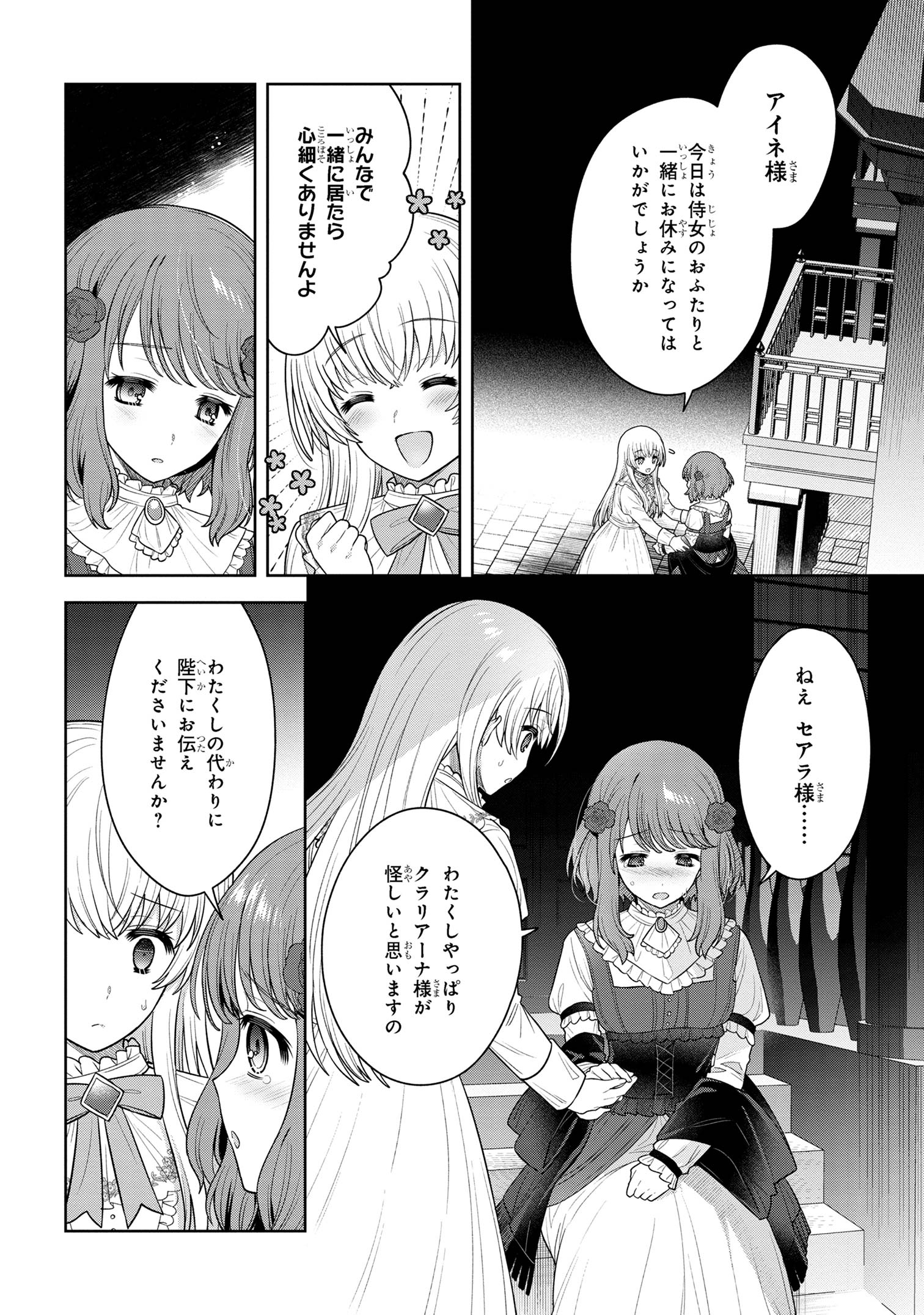 Moto Sister Reijou no Migawari Okisaki Kouho Seikatsu Chapter 8.1 12ページ