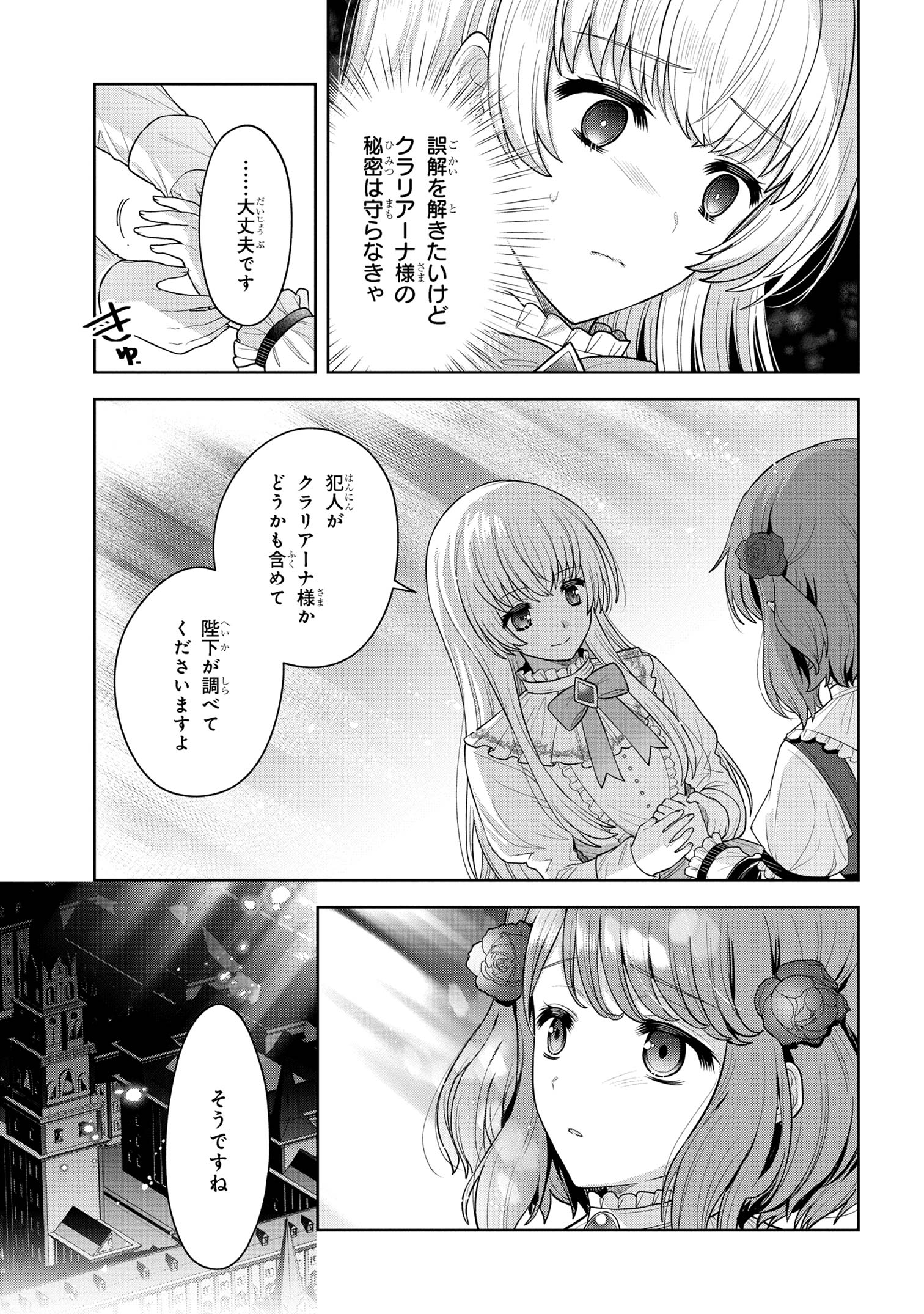 Moto Sister Reijou no Migawari Okisaki Kouho Seikatsu Chapter 8.1 13ページ