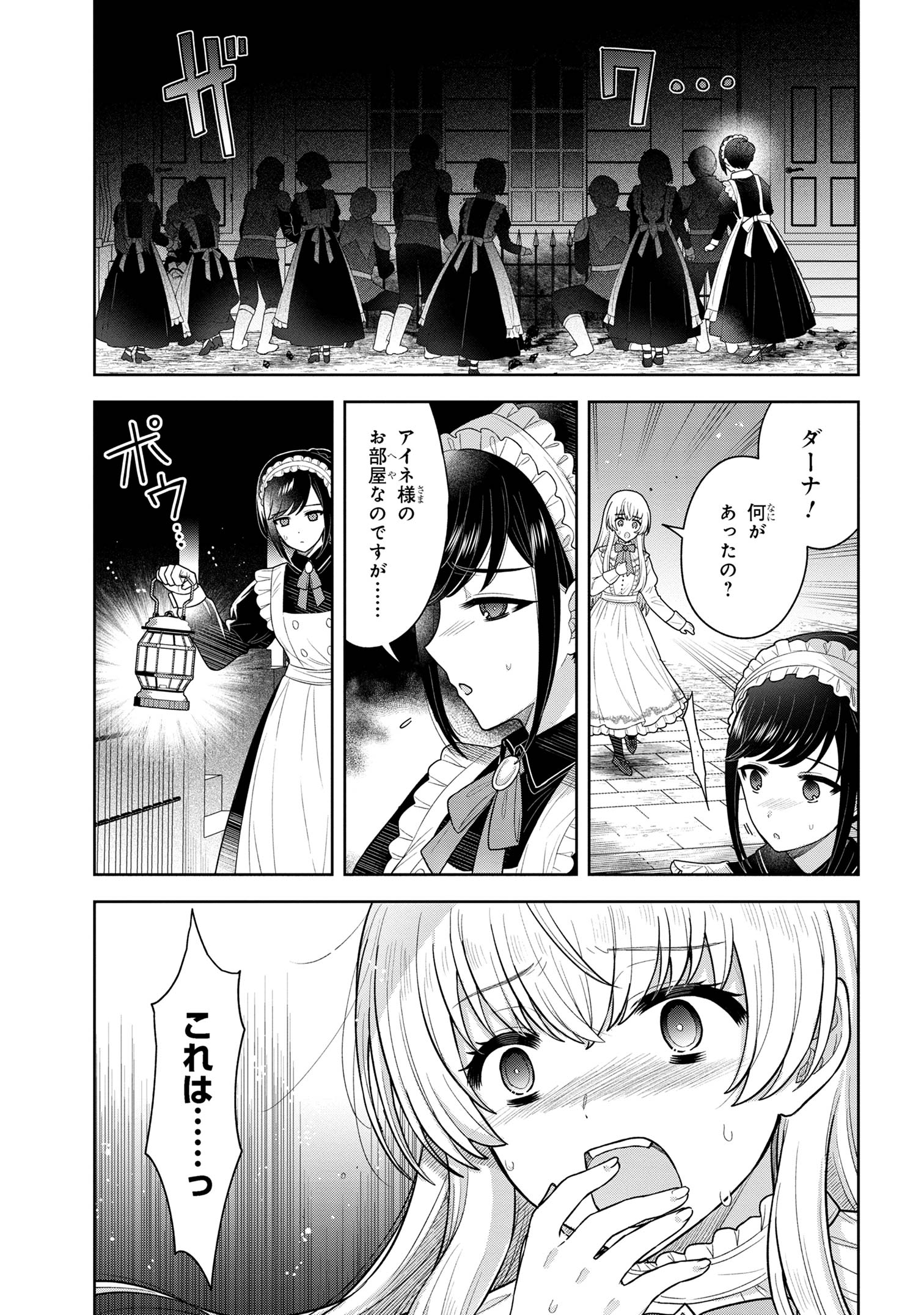 Moto Sister Reijou no Migawari Okisaki Kouho Seikatsu Chapter 8.1 3ページ