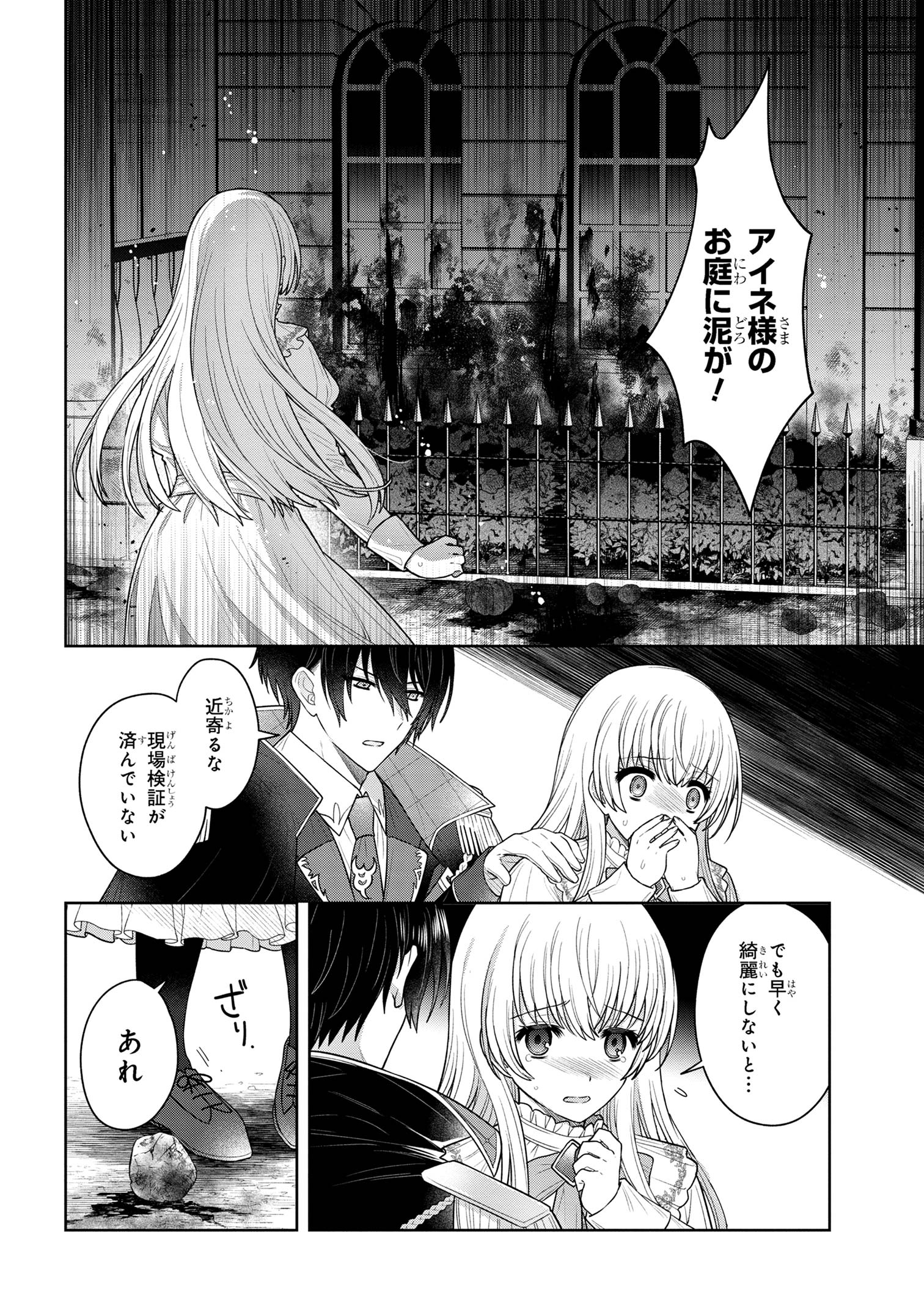 Moto Sister Reijou no Migawari Okisaki Kouho Seikatsu Chapter 8.1 4ページ
