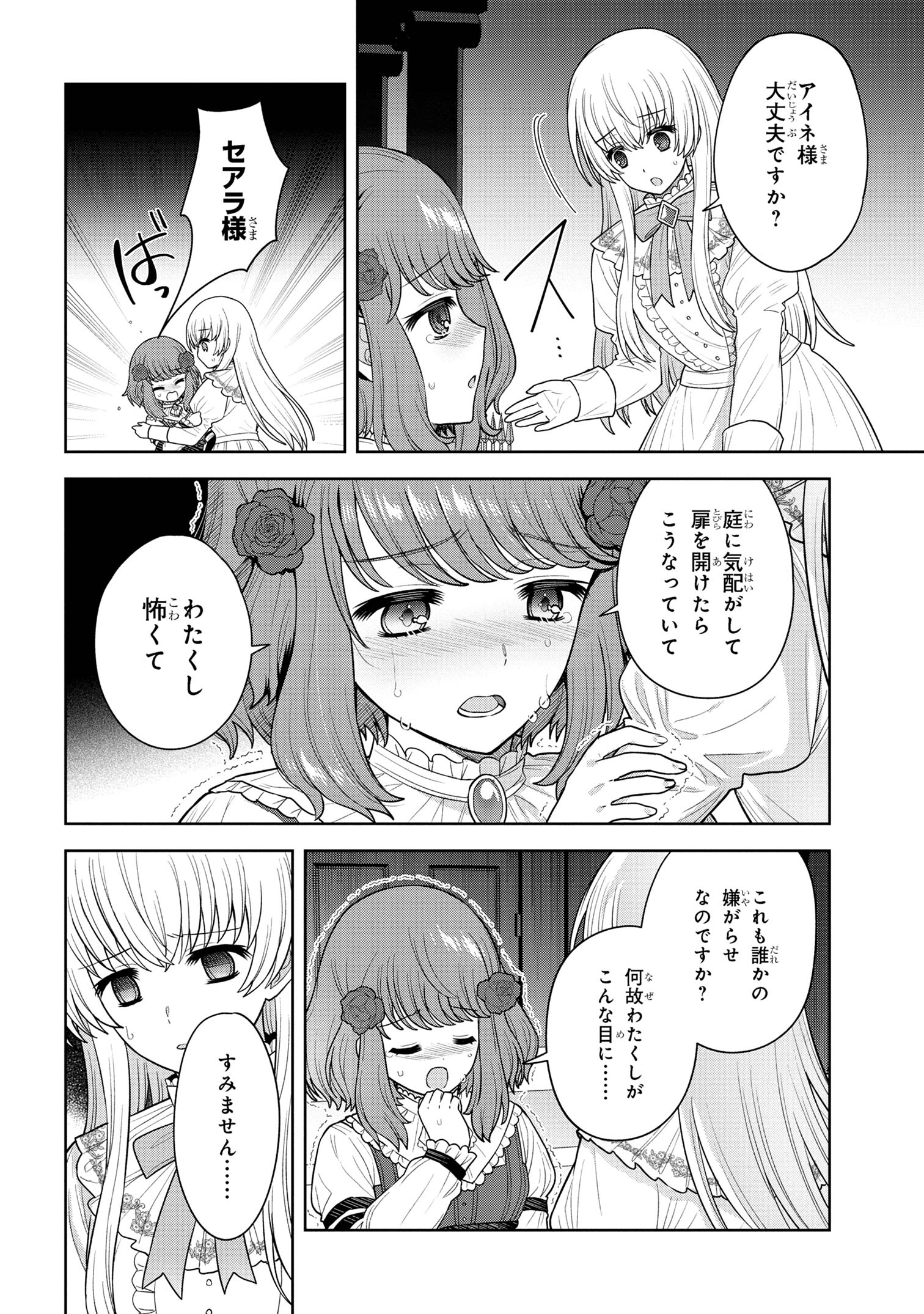 Moto Sister Reijou no Migawari Okisaki Kouho Seikatsu Chapter 8.1 6ページ