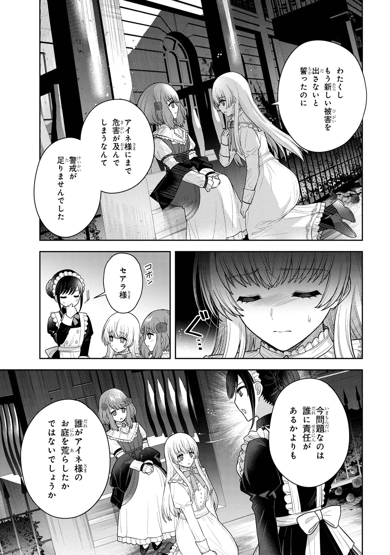 Moto Sister Reijou no Migawari Okisaki Kouho Seikatsu Chapter 8.1 7ページ