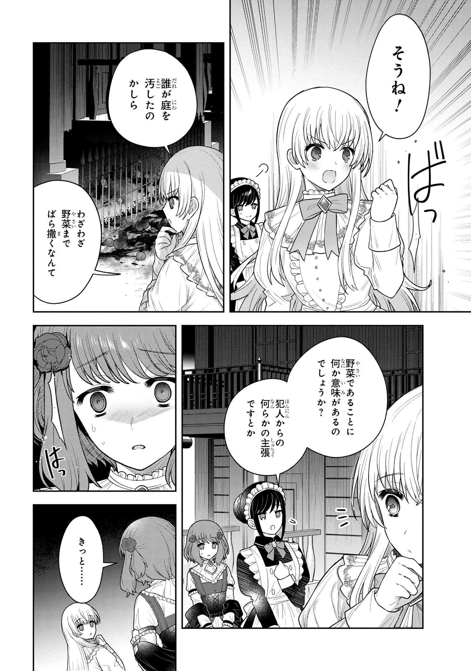 Moto Sister Reijou no Migawari Okisaki Kouho Seikatsu Chapter 8.1 8ページ