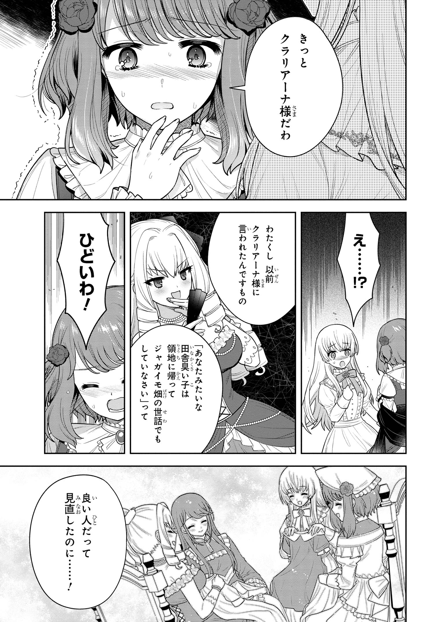 Moto Sister Reijou no Migawari Okisaki Kouho Seikatsu Chapter 8.1 9ページ
