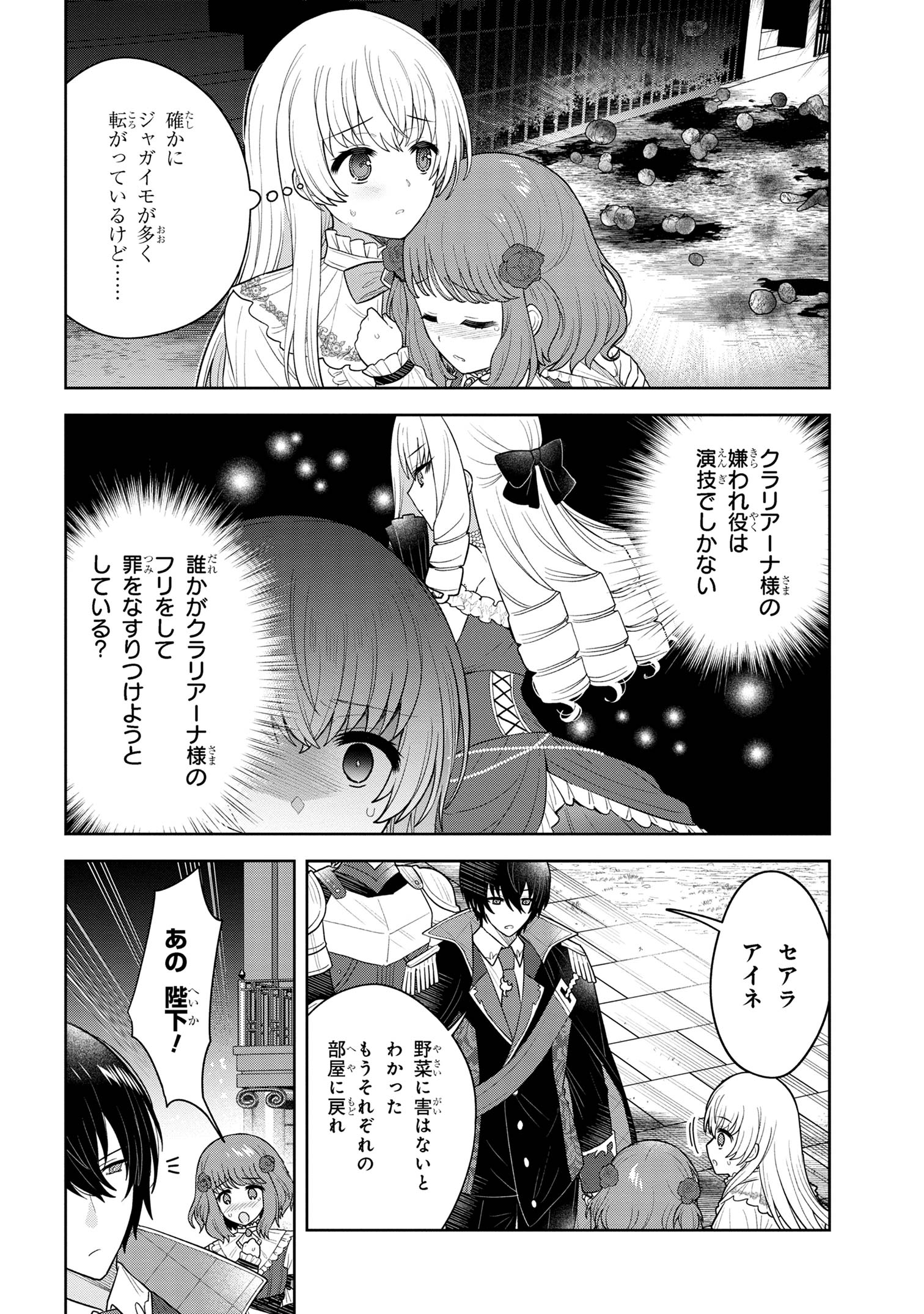 Moto Sister Reijou no Migawari Okisaki Kouho Seikatsu Chapter 8.1 10ページ