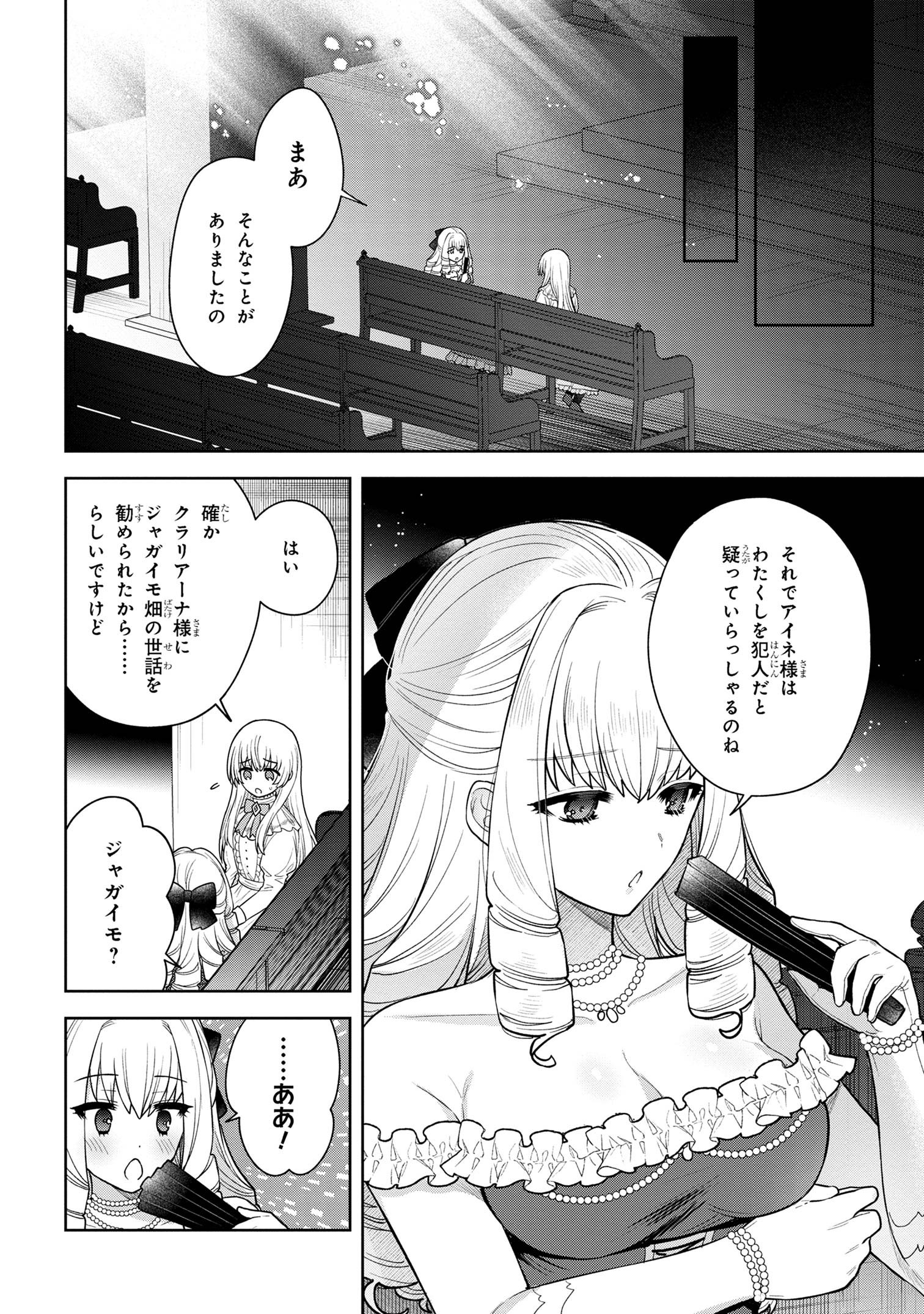 Moto Sister Reijou no Migawari Okisaki Kouho Seikatsu Chapter 8.2 1ページ