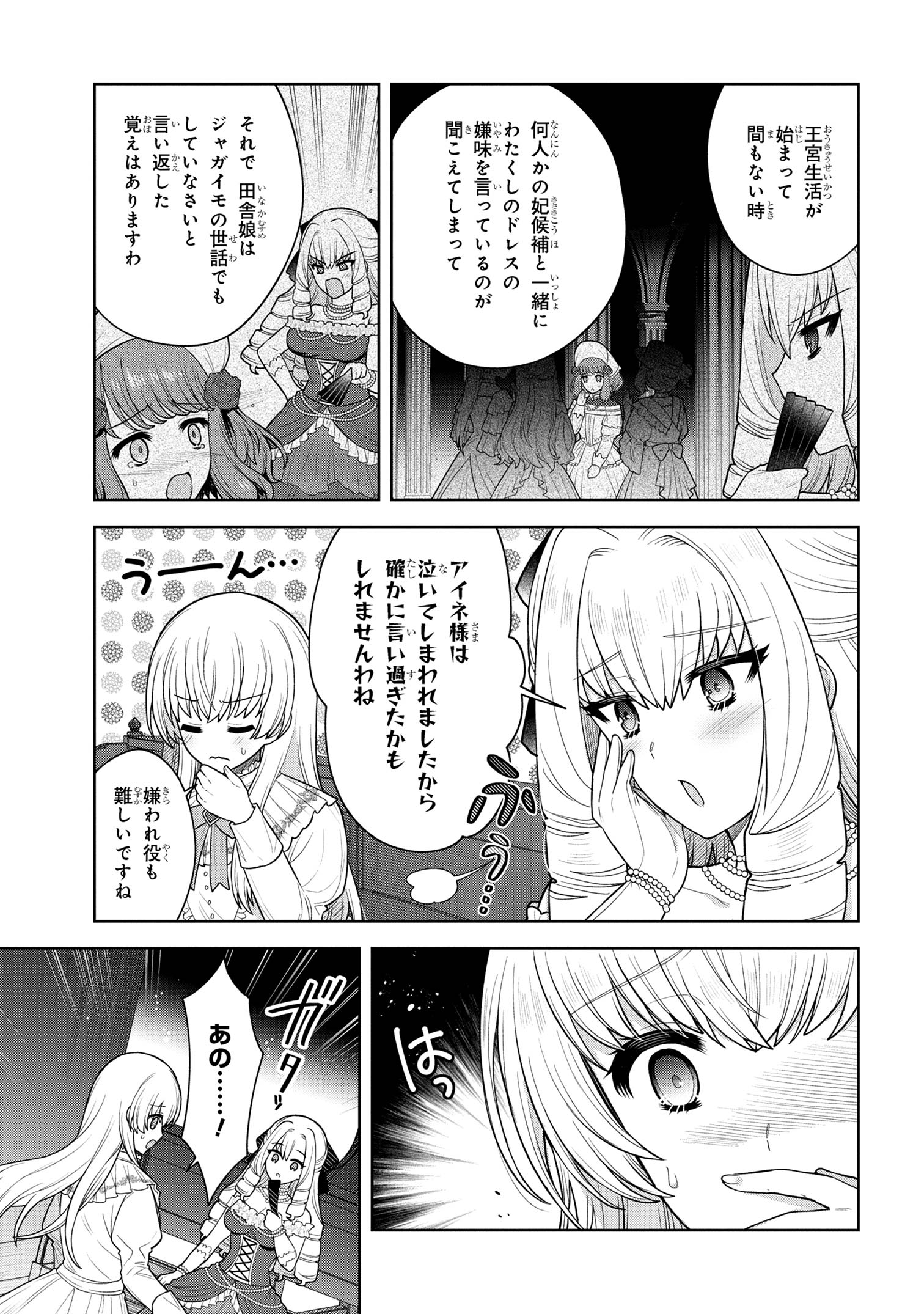 Moto Sister Reijou no Migawari Okisaki Kouho Seikatsu Chapter 8.2 2ページ