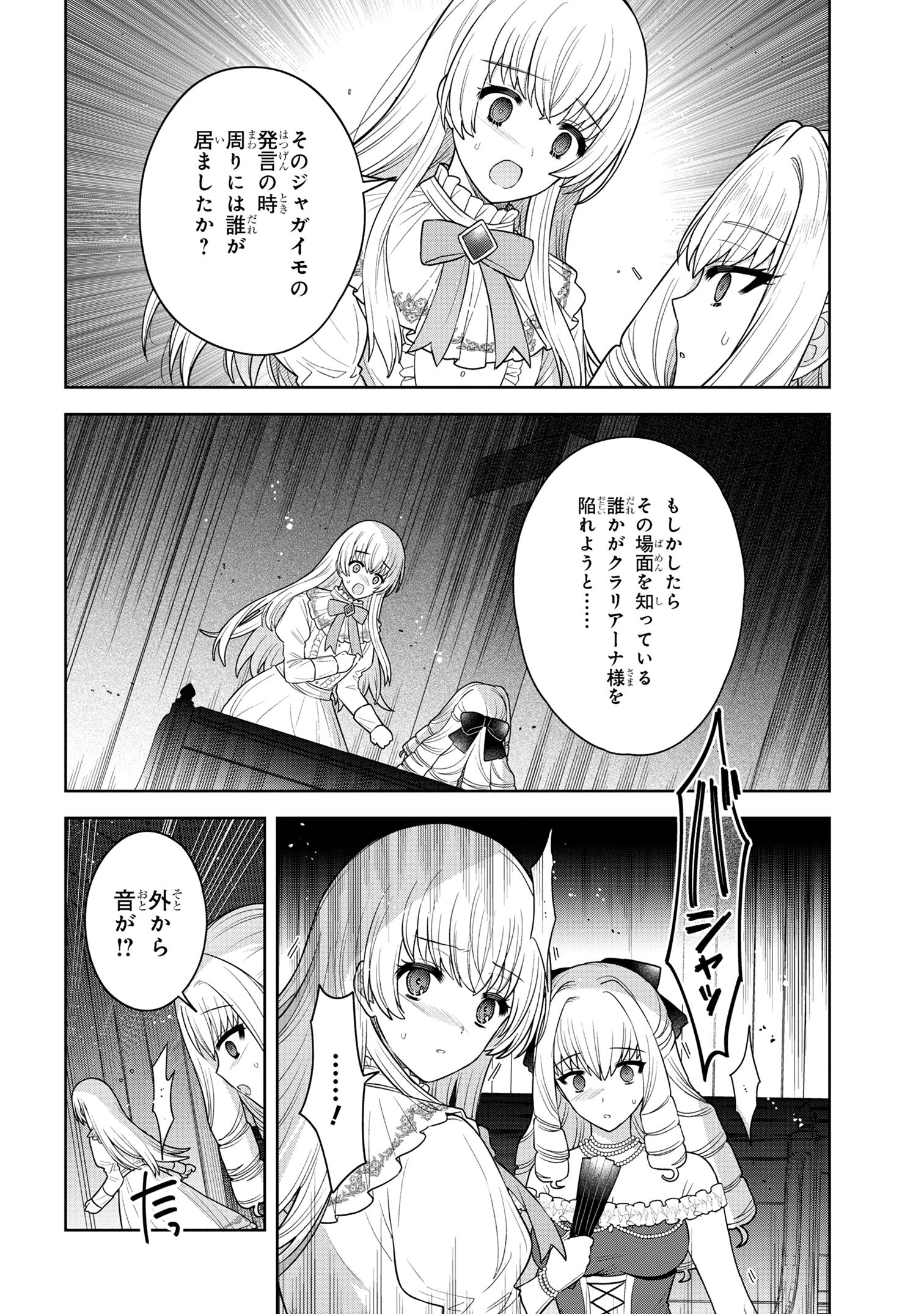 Moto Sister Reijou no Migawari Okisaki Kouho Seikatsu Chapter 8.2 3ページ