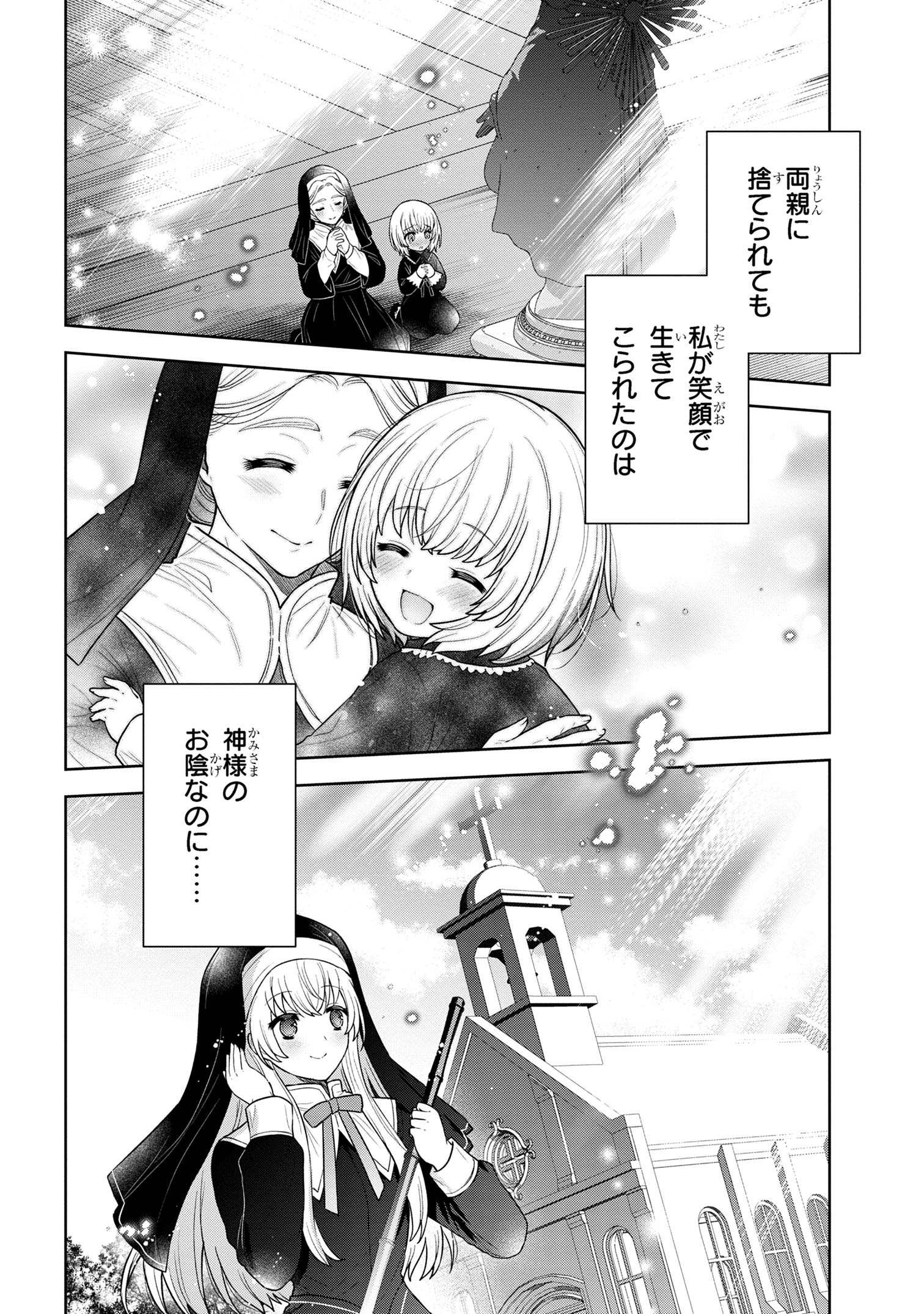 Moto Sister Reijou no Migawari Okisaki Kouho Seikatsu Chapter 8.2 7ページ