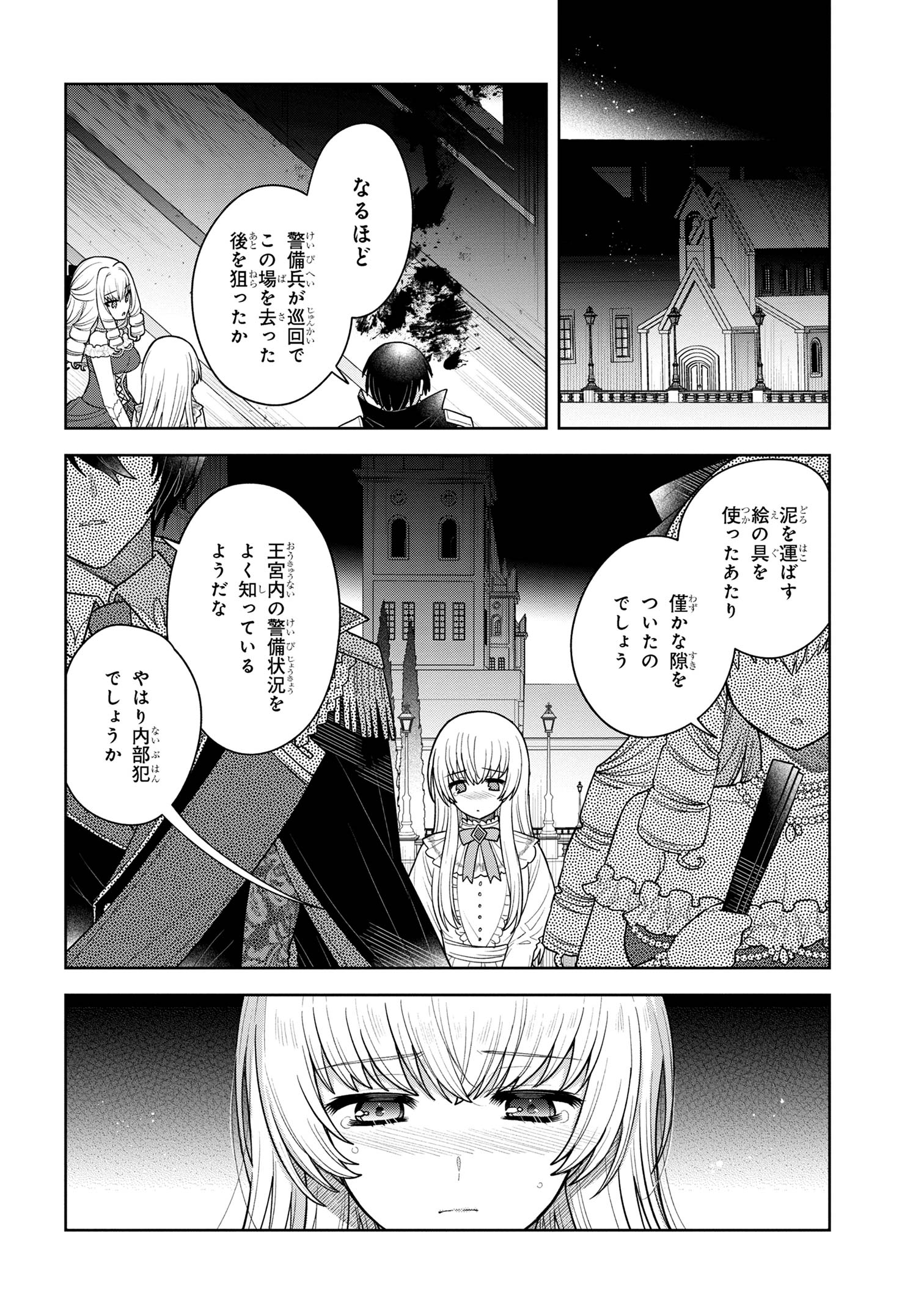 Moto Sister Reijou no Migawari Okisaki Kouho Seikatsu Chapter 8.3 1ページ
