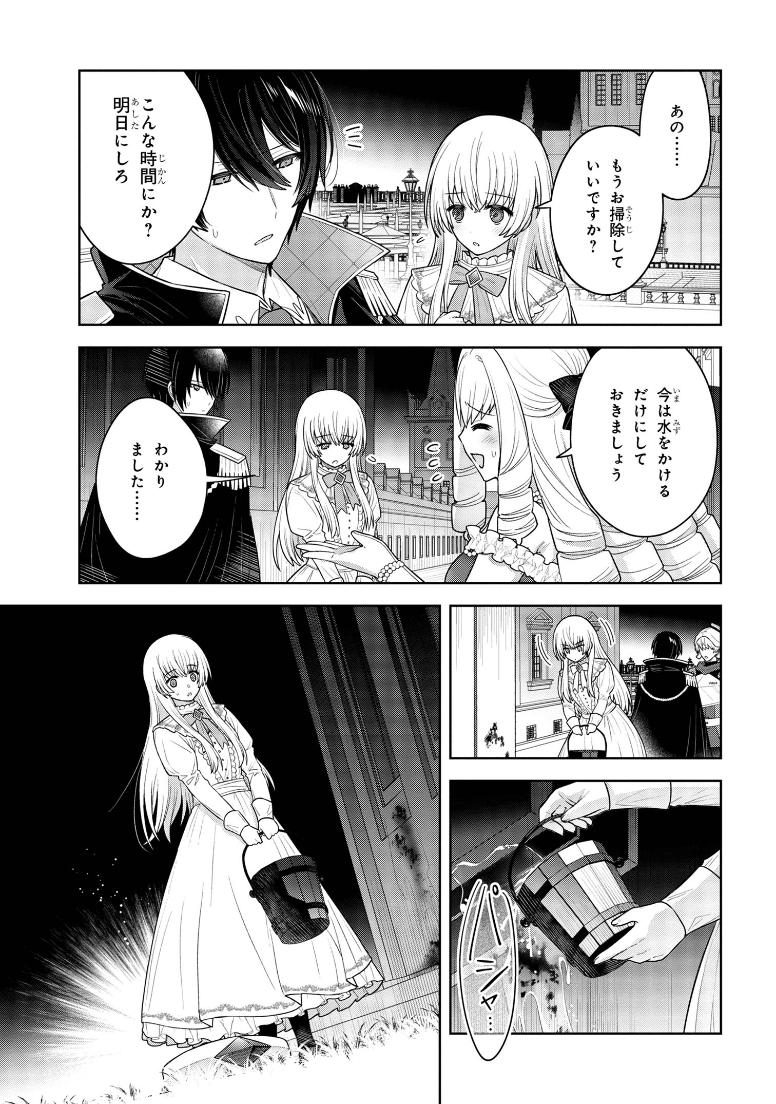 Moto Sister Reijou no Migawari Okisaki Kouho Seikatsu Chapter 8.3 2ページ