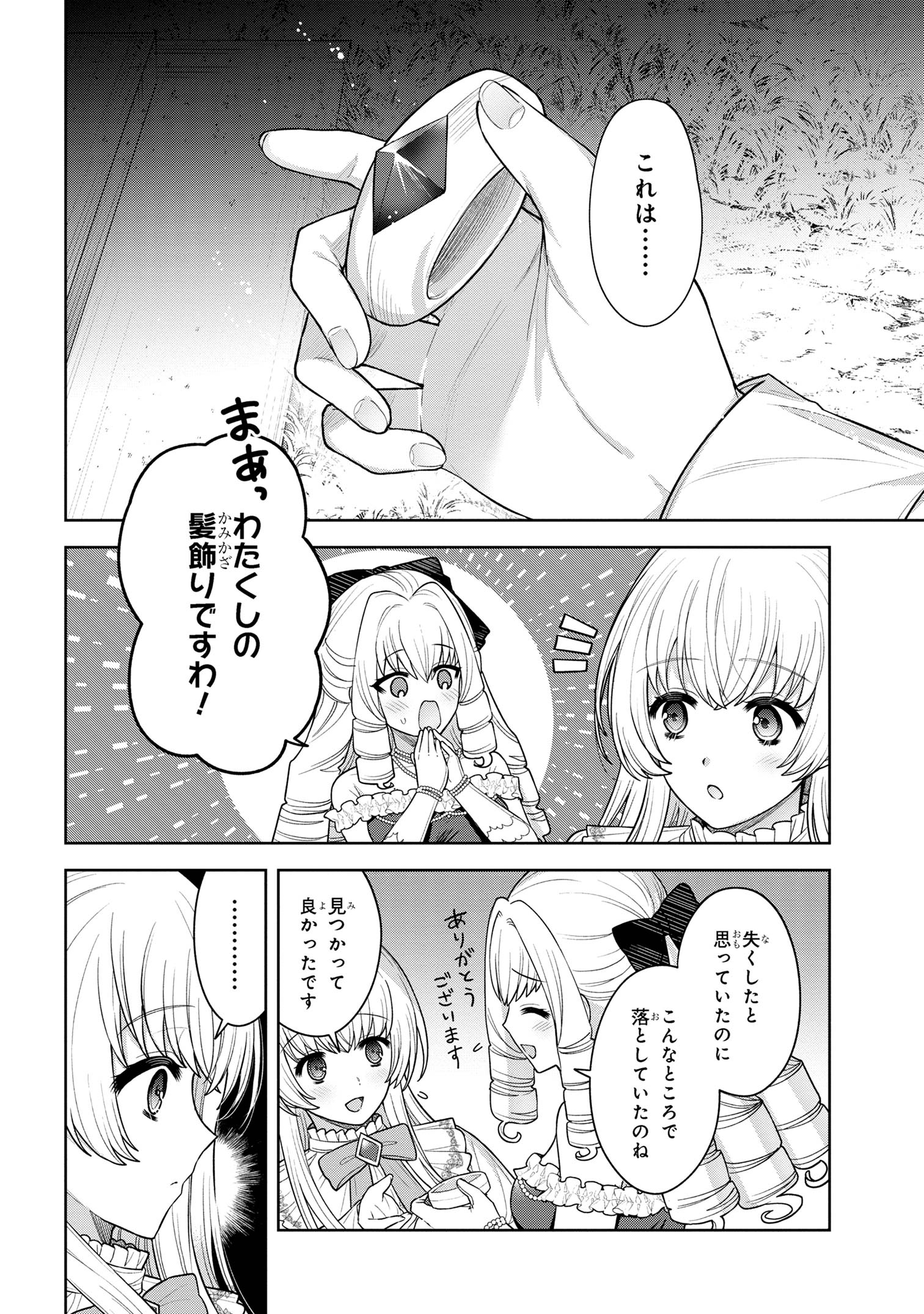 Moto Sister Reijou no Migawari Okisaki Kouho Seikatsu Chapter 8.3 3ページ