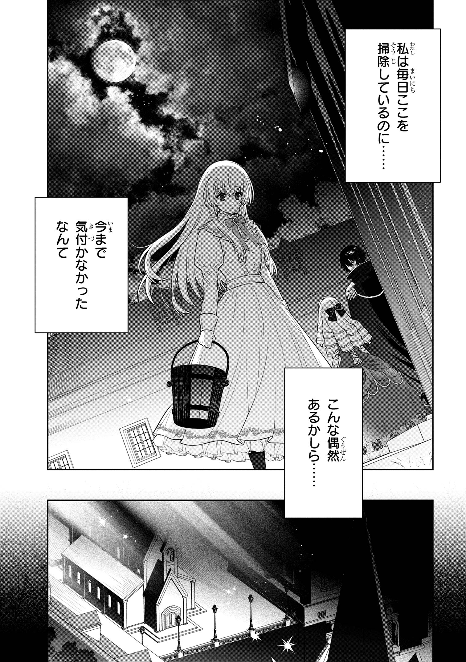 Moto Sister Reijou no Migawari Okisaki Kouho Seikatsu Chapter 8.3 4ページ