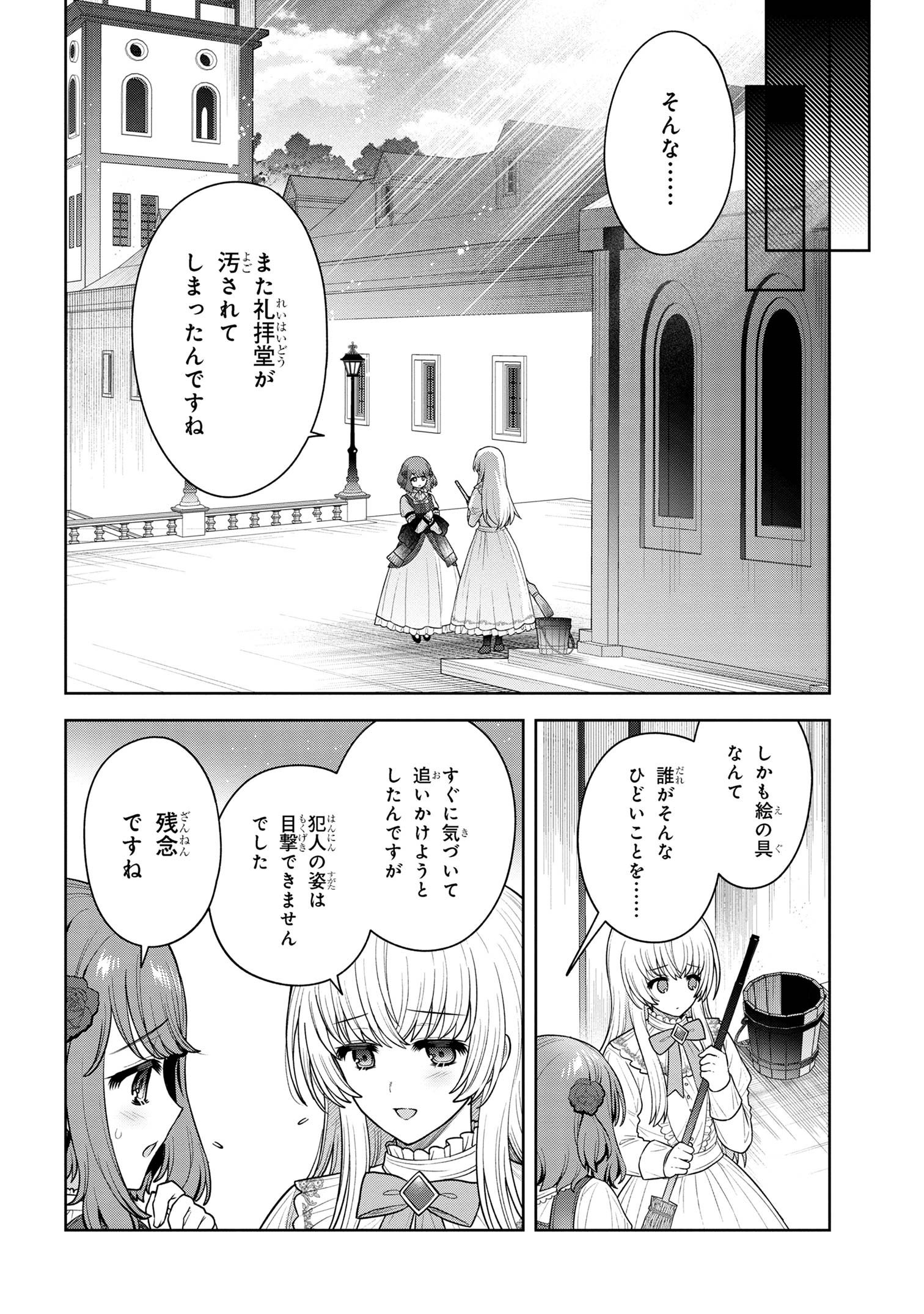 Moto Sister Reijou no Migawari Okisaki Kouho Seikatsu Chapter 8.3 5ページ