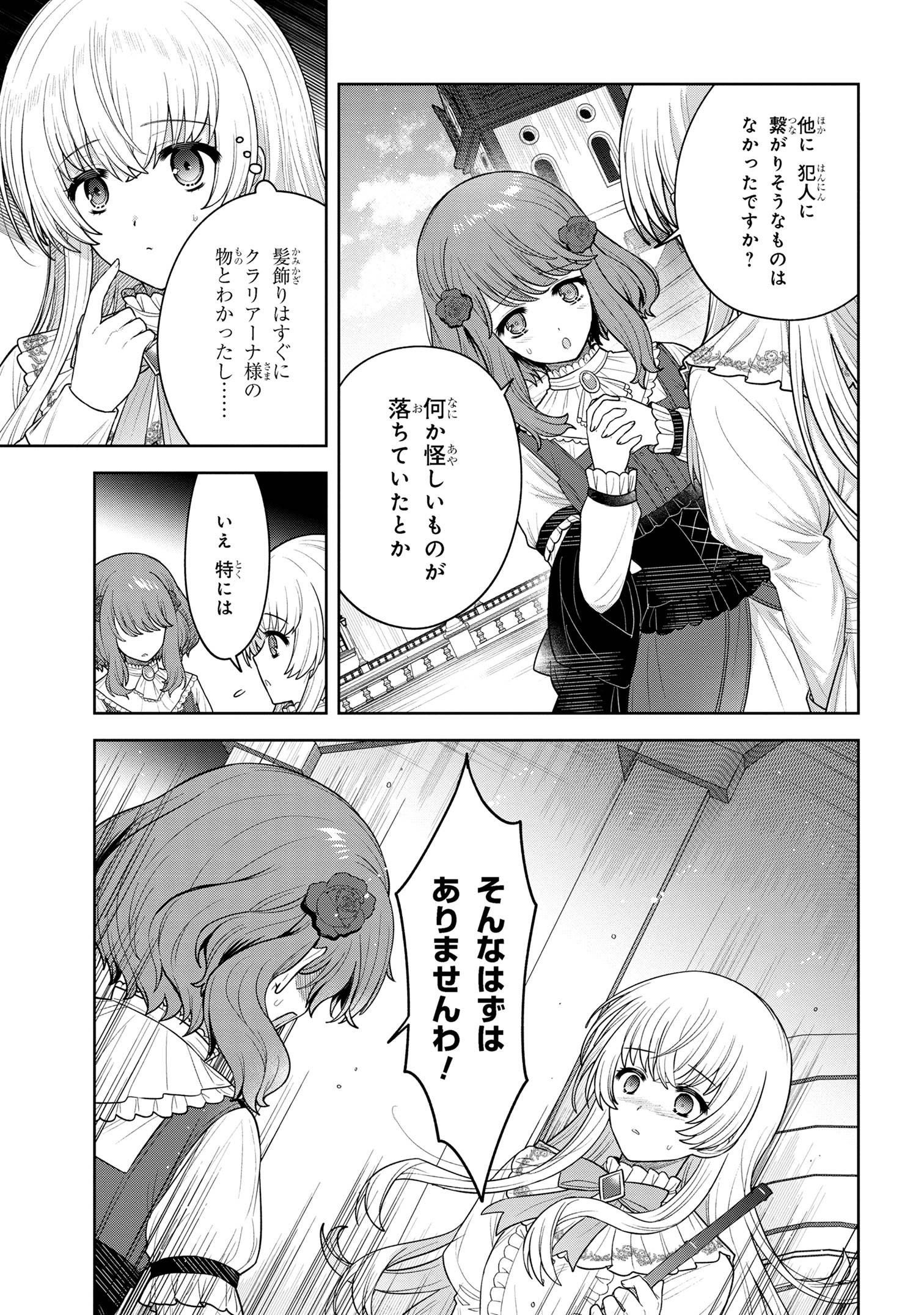 Moto Sister Reijou no Migawari Okisaki Kouho Seikatsu Chapter 8.3 6ページ