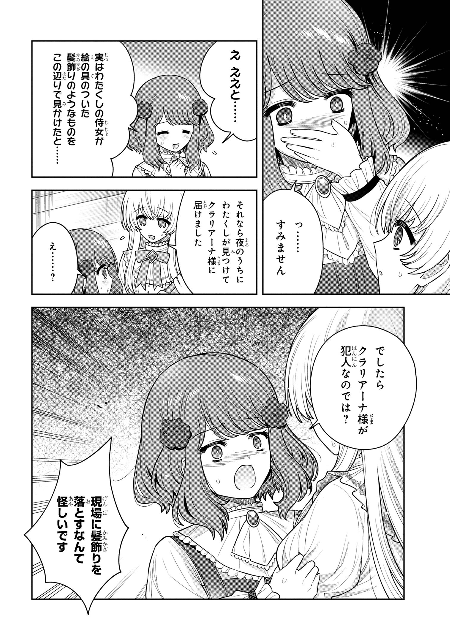 Moto Sister Reijou no Migawari Okisaki Kouho Seikatsu Chapter 8.3 7ページ
