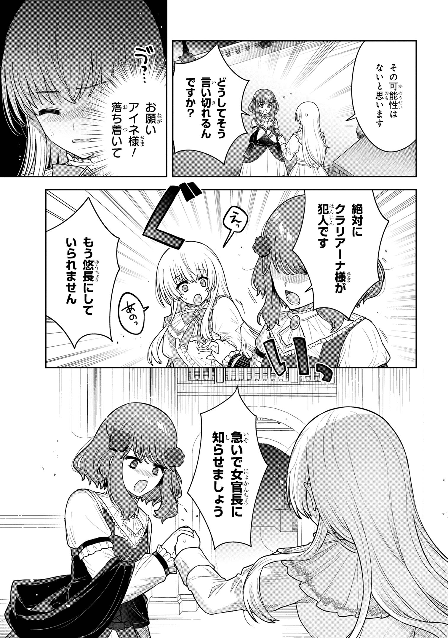 Moto Sister Reijou no Migawari Okisaki Kouho Seikatsu Chapter 8.3 8ページ