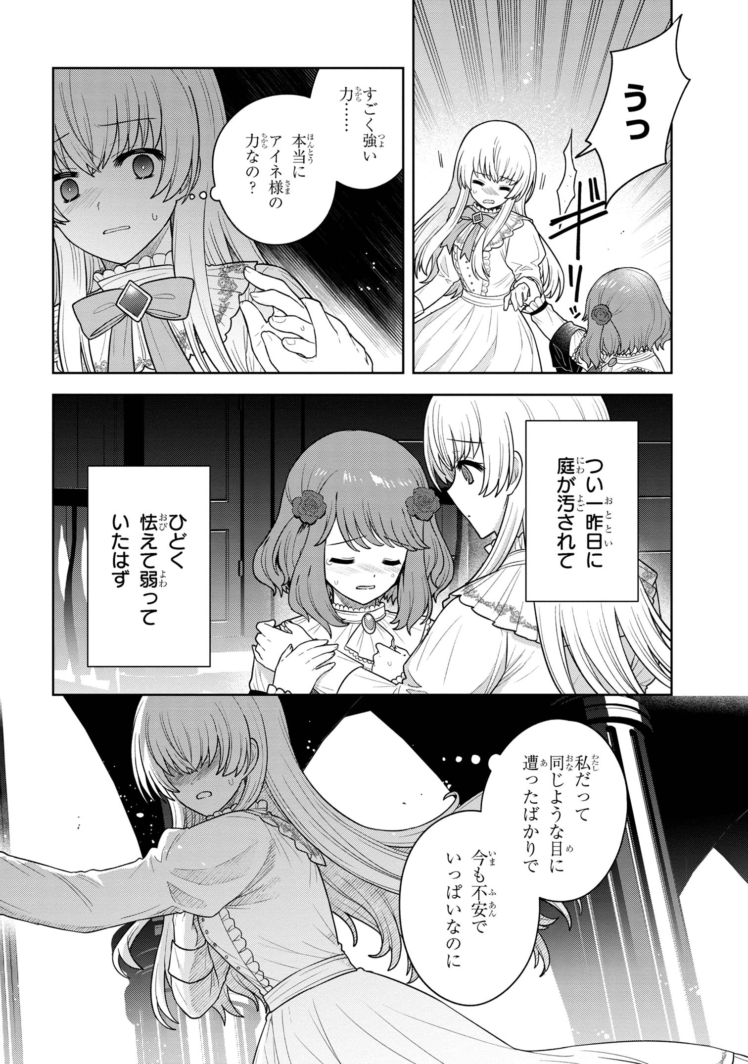 Moto Sister Reijou no Migawari Okisaki Kouho Seikatsu Chapter 8.3 9ページ