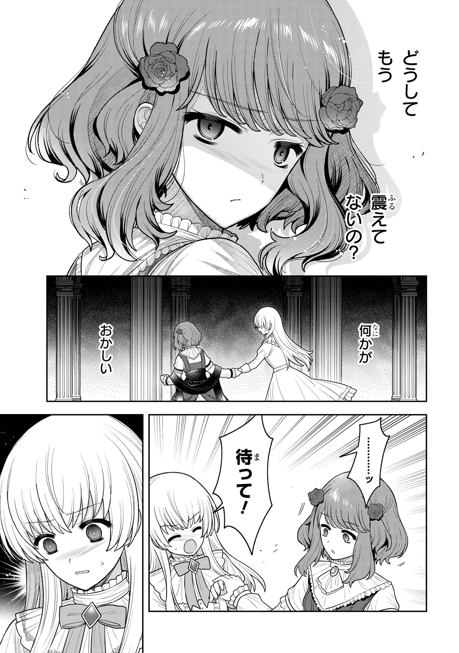 Moto Sister Reijou no Migawari Okisaki Kouho Seikatsu Chapter 8.3 10ページ