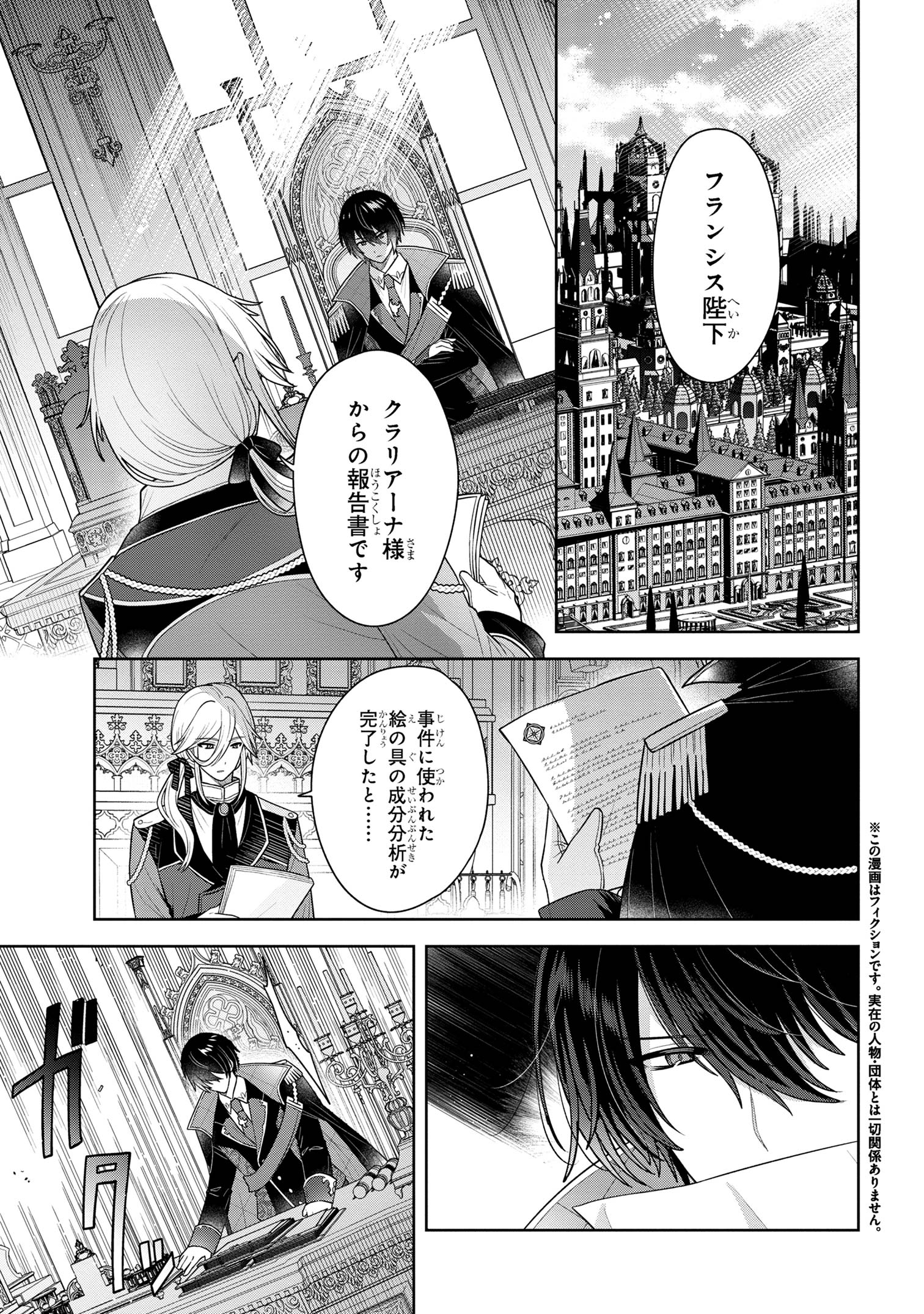 Moto Sister Reijou no Migawari Okisaki Kouho Seikatsu Chapter 9.1 1ページ