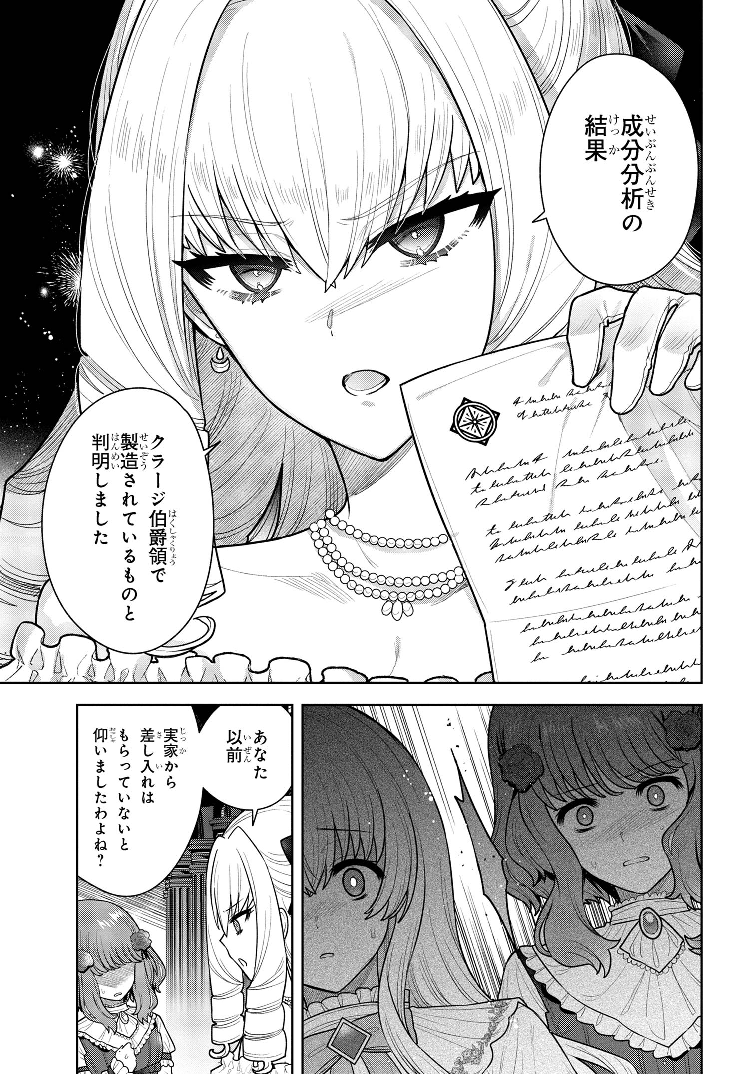 Moto Sister Reijou no Migawari Okisaki Kouho Seikatsu Chapter 9.1 11ページ