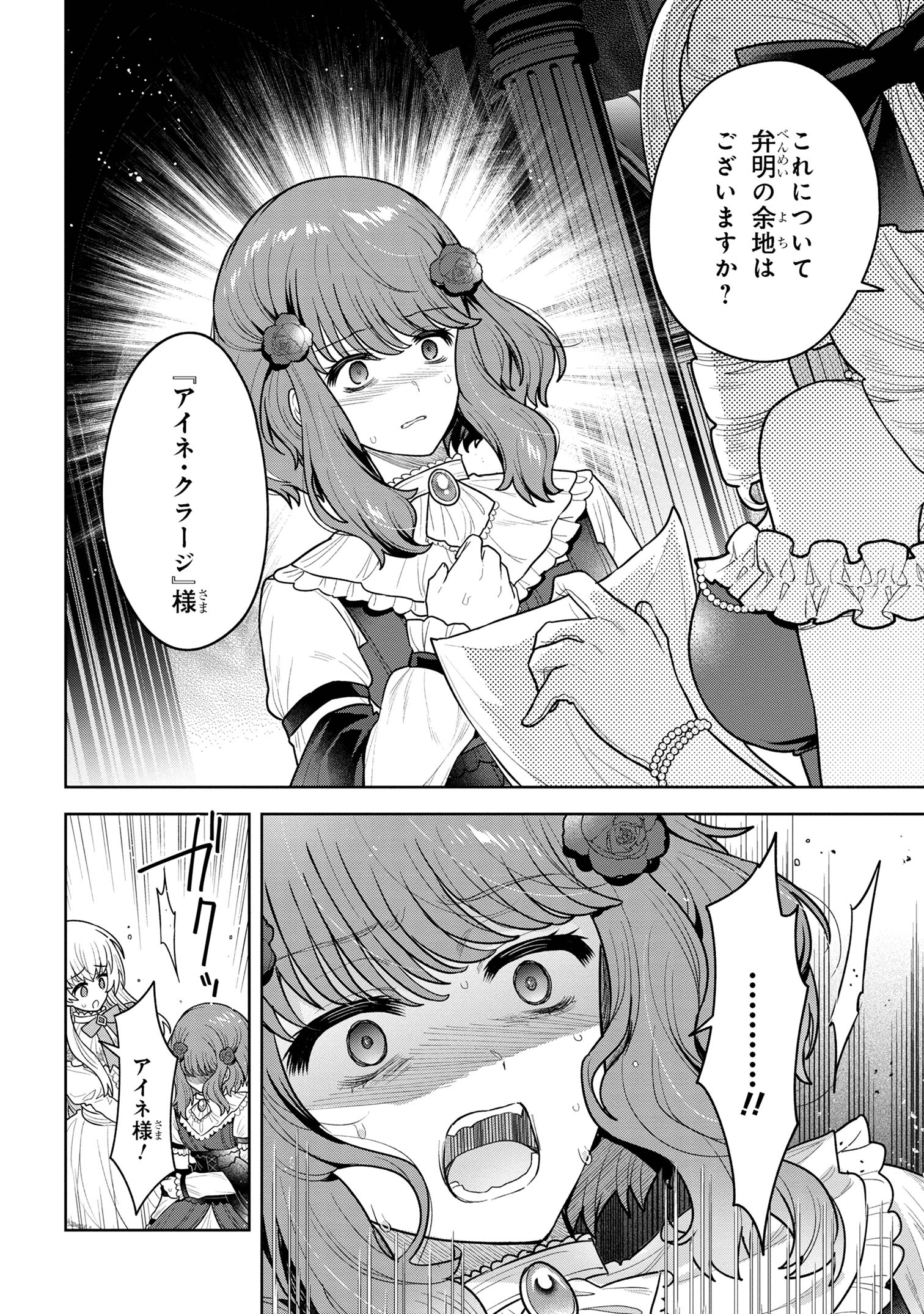 Moto Sister Reijou no Migawari Okisaki Kouho Seikatsu Chapter 9.1 12ページ