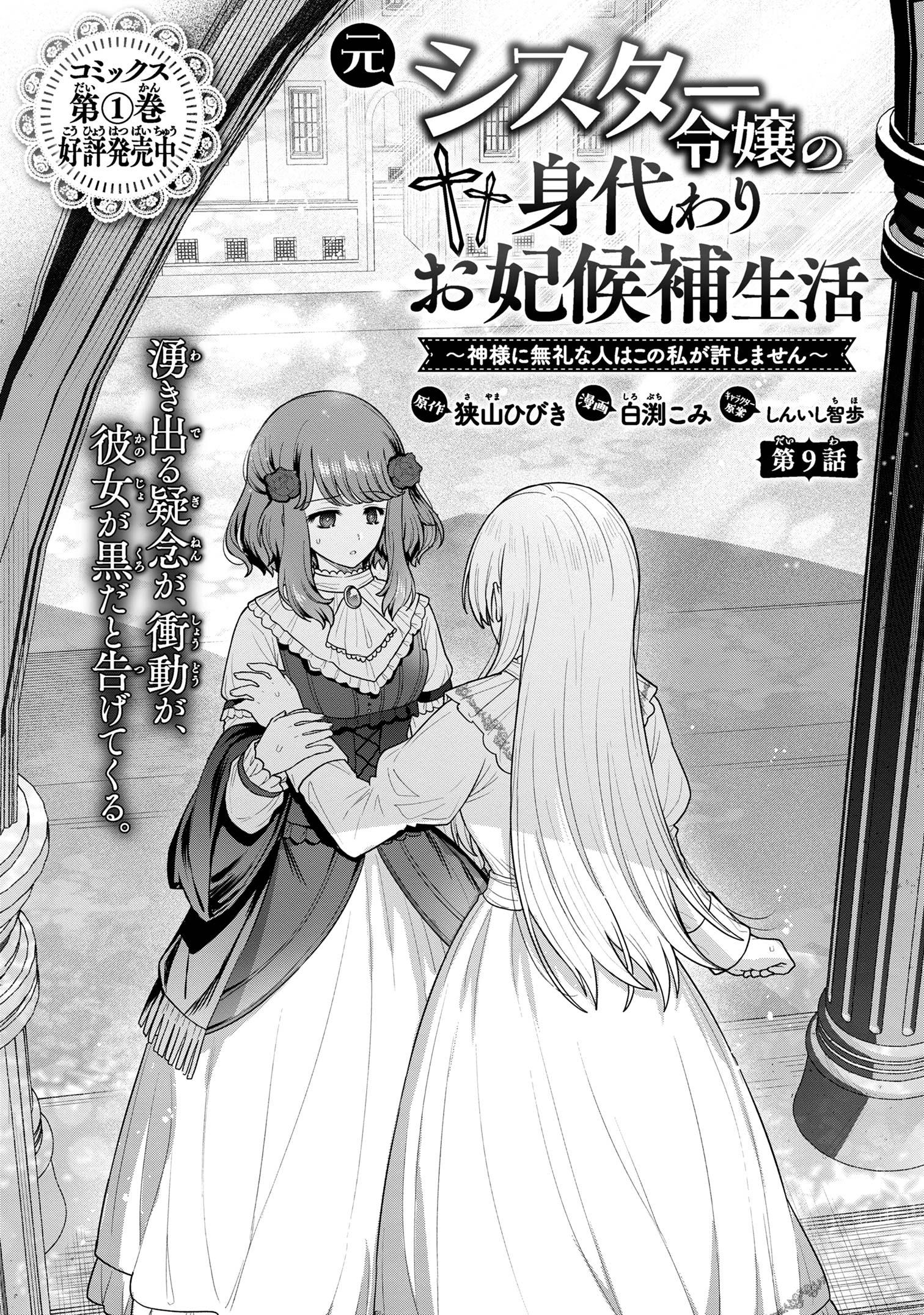 Moto Sister Reijou no Migawari Okisaki Kouho Seikatsu Chapter 9.1 3ページ