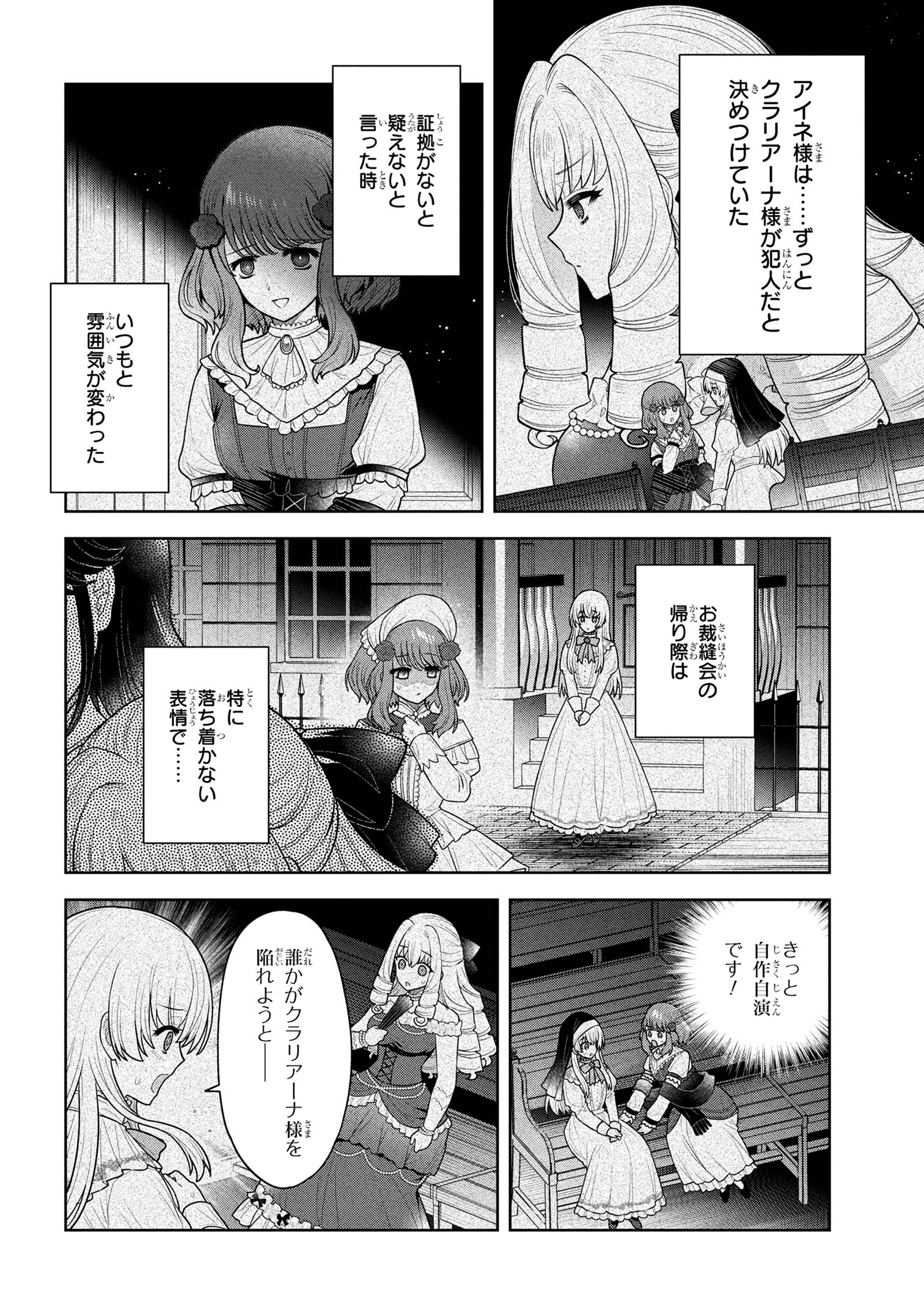 Moto Sister Reijou no Migawari Okisaki Kouho Seikatsu Chapter 9.1 4ページ