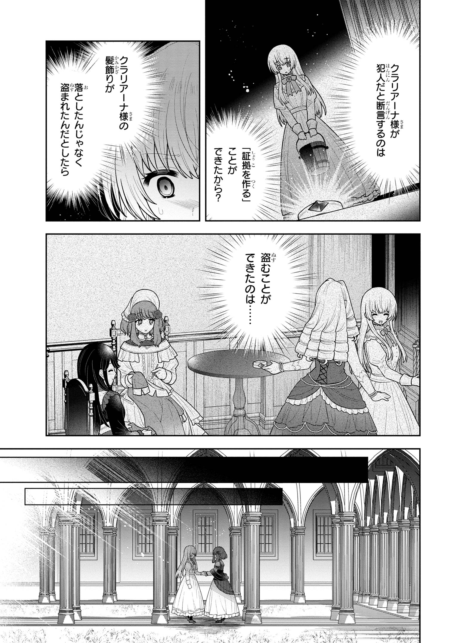 Moto Sister Reijou no Migawari Okisaki Kouho Seikatsu Chapter 9.1 5ページ