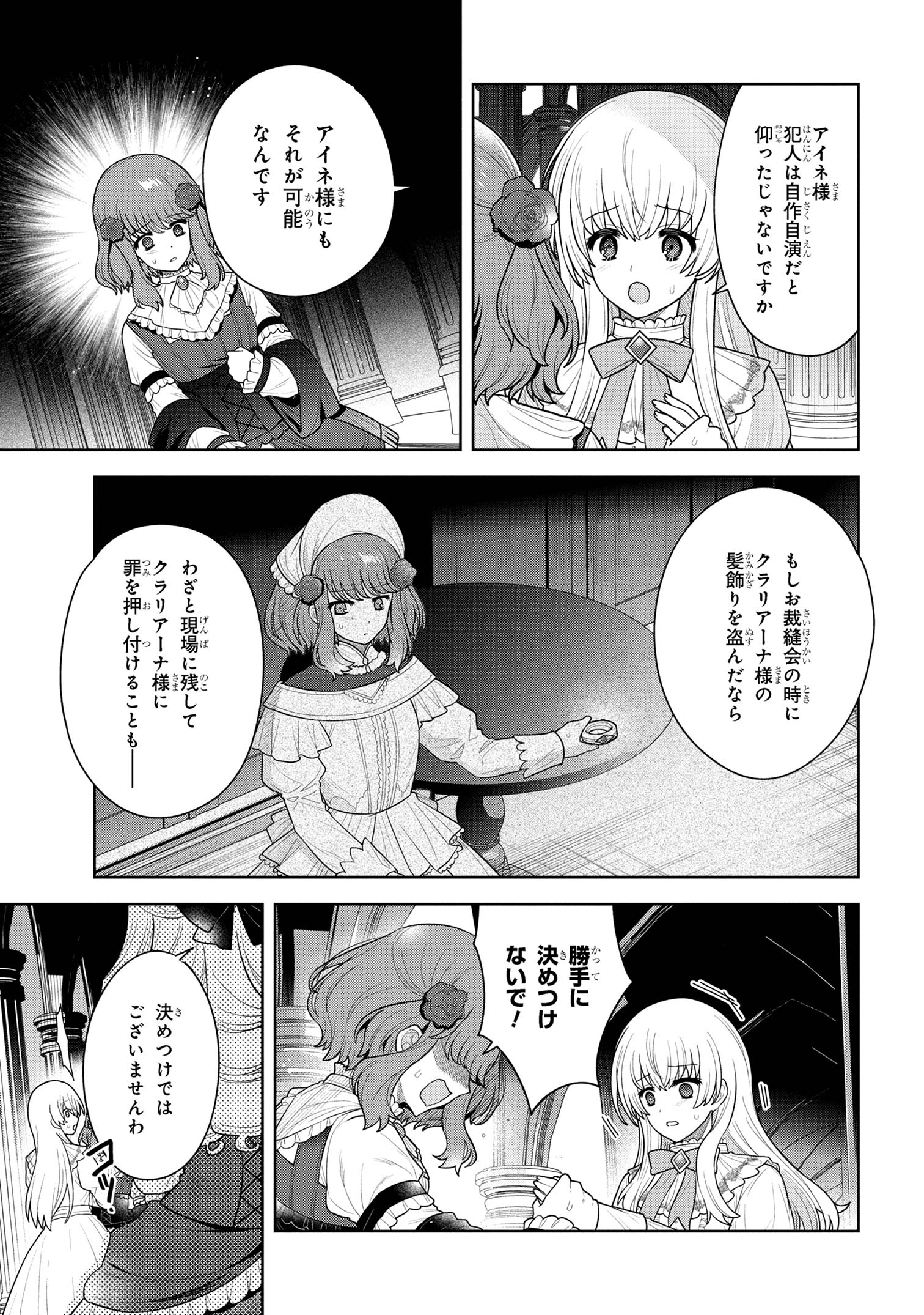 Moto Sister Reijou no Migawari Okisaki Kouho Seikatsu Chapter 9.1 7ページ