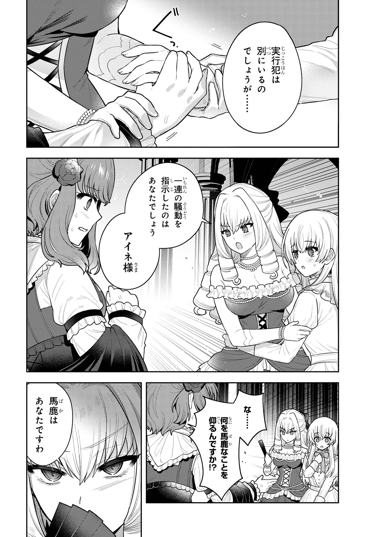 Moto Sister Reijou no Migawari Okisaki Kouho Seikatsu Chapter 9.1 8ページ