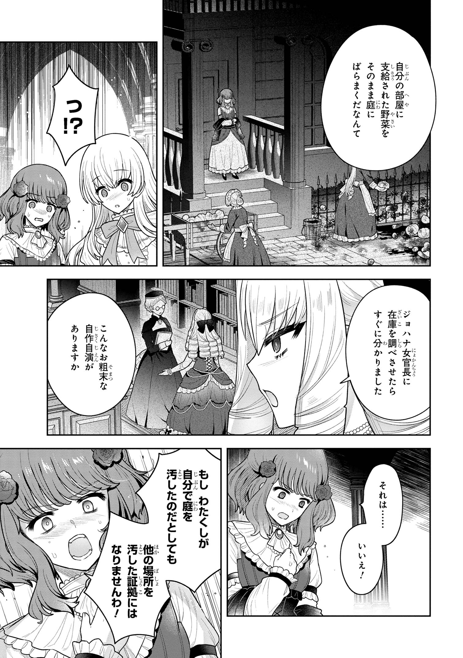 Moto Sister Reijou no Migawari Okisaki Kouho Seikatsu Chapter 9.1 9ページ