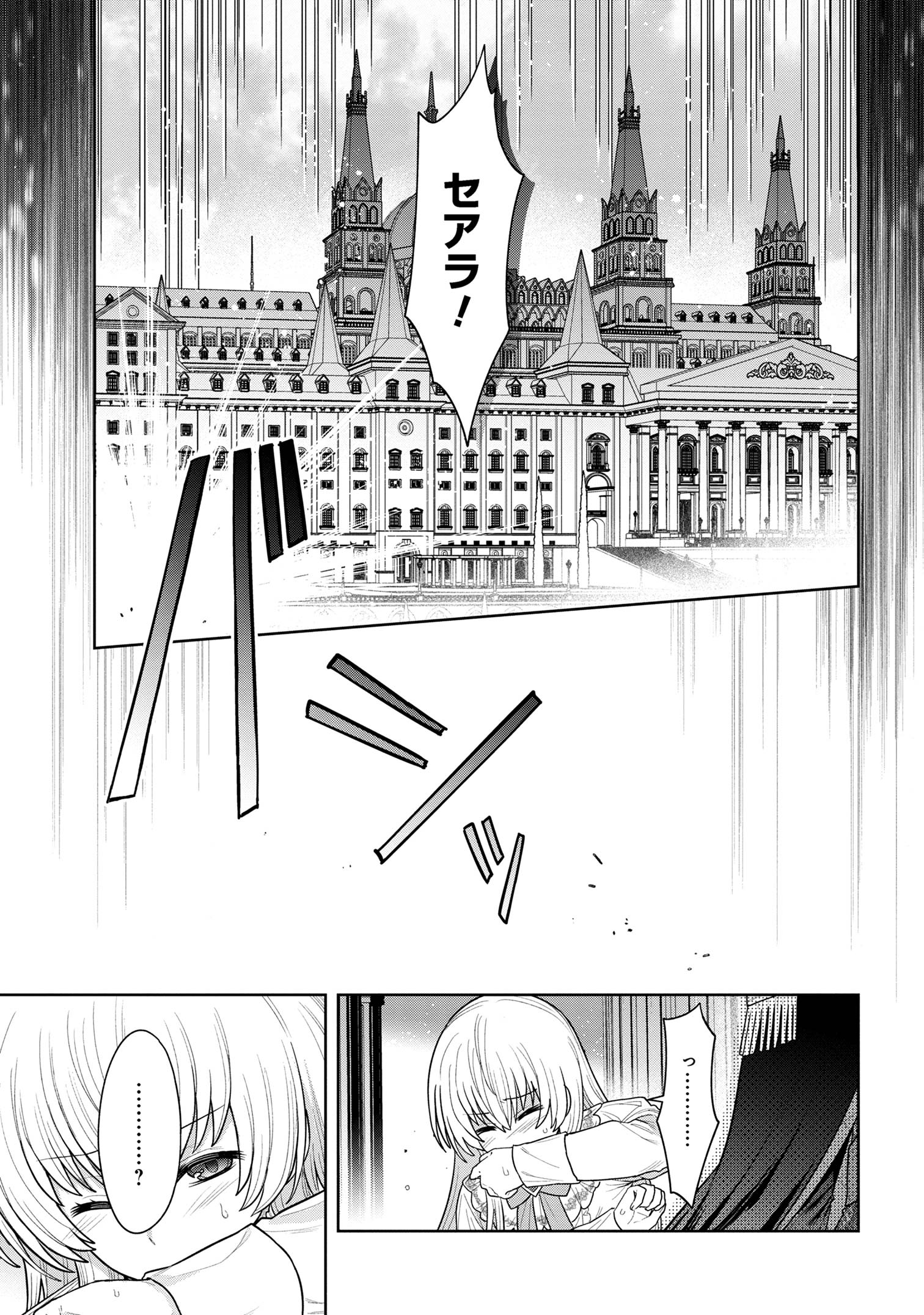 Moto Sister Reijou no Migawari Okisaki Kouho Seikatsu Chapter 9.2 11ページ