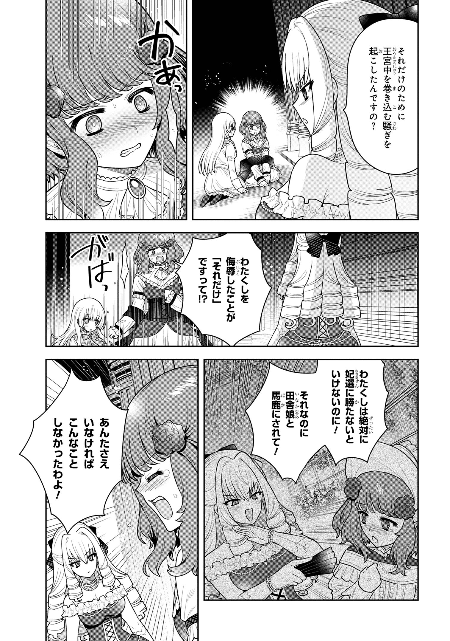 Moto Sister Reijou no Migawari Okisaki Kouho Seikatsu Chapter 9.2 3ページ
