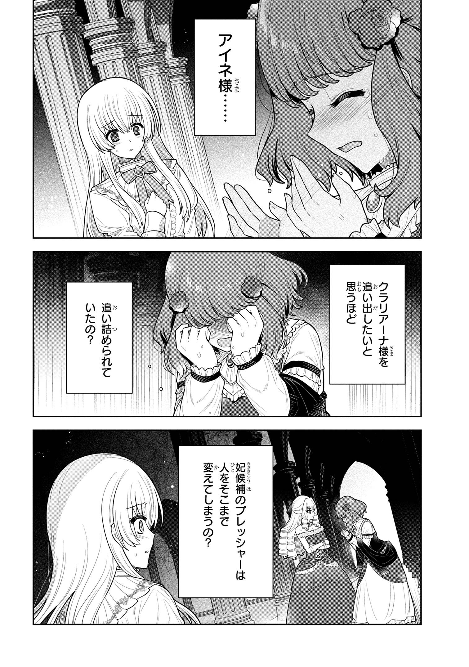 Moto Sister Reijou no Migawari Okisaki Kouho Seikatsu Chapter 9.2 4ページ