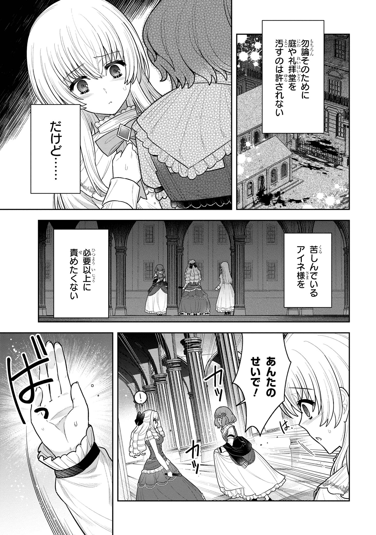 Moto Sister Reijou no Migawari Okisaki Kouho Seikatsu Chapter 9.2 5ページ