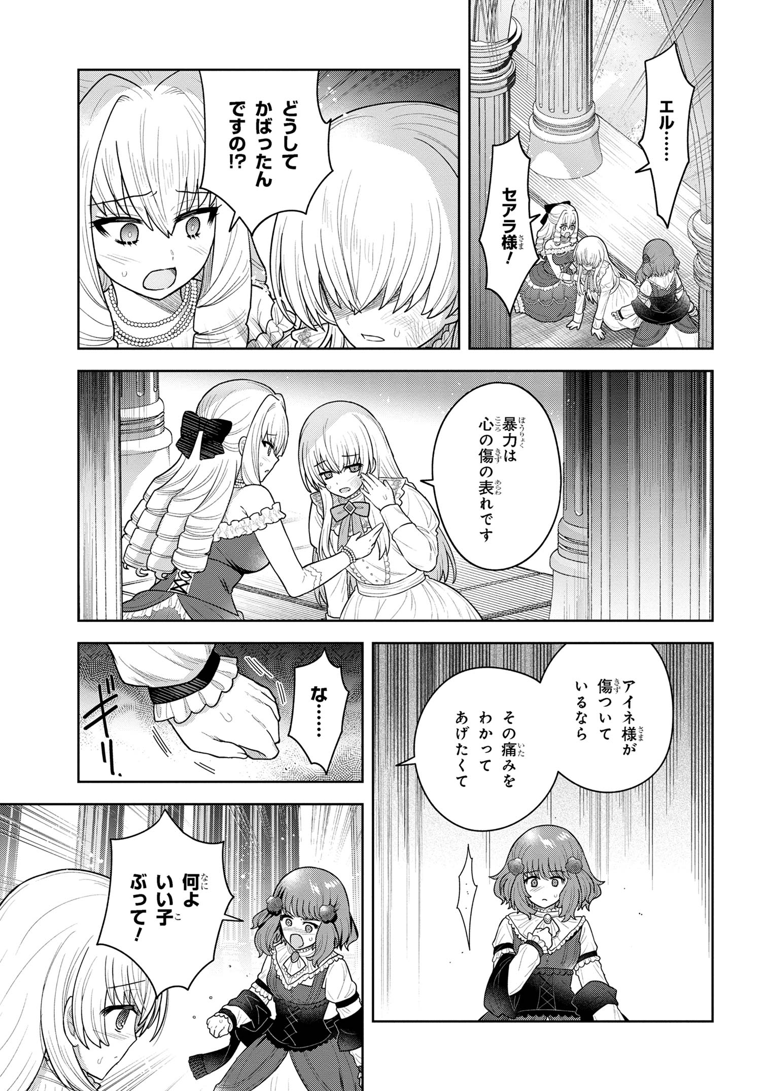 Moto Sister Reijou no Migawari Okisaki Kouho Seikatsu Chapter 9.2 7ページ