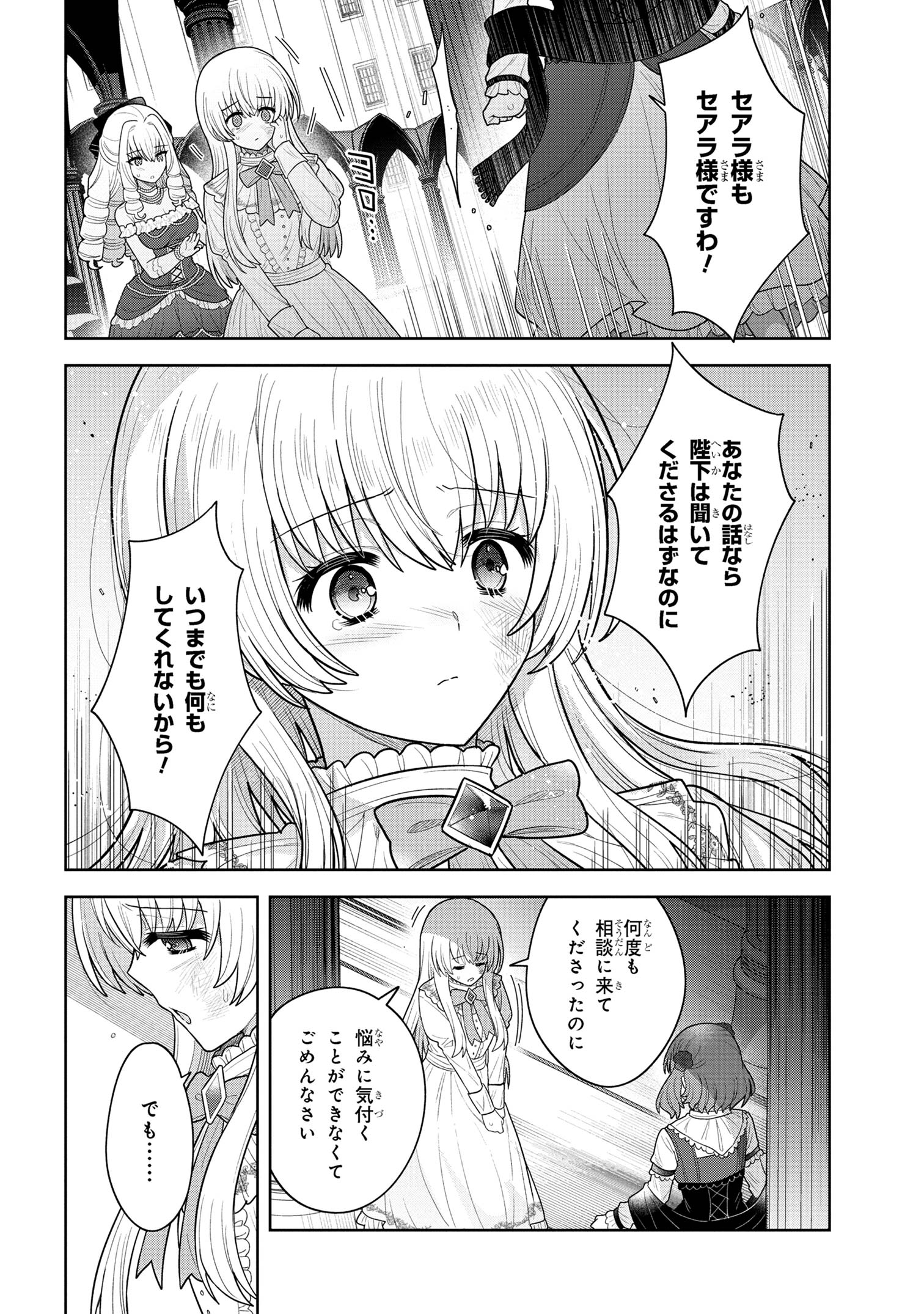 Moto Sister Reijou no Migawari Okisaki Kouho Seikatsu Chapter 9.2 8ページ