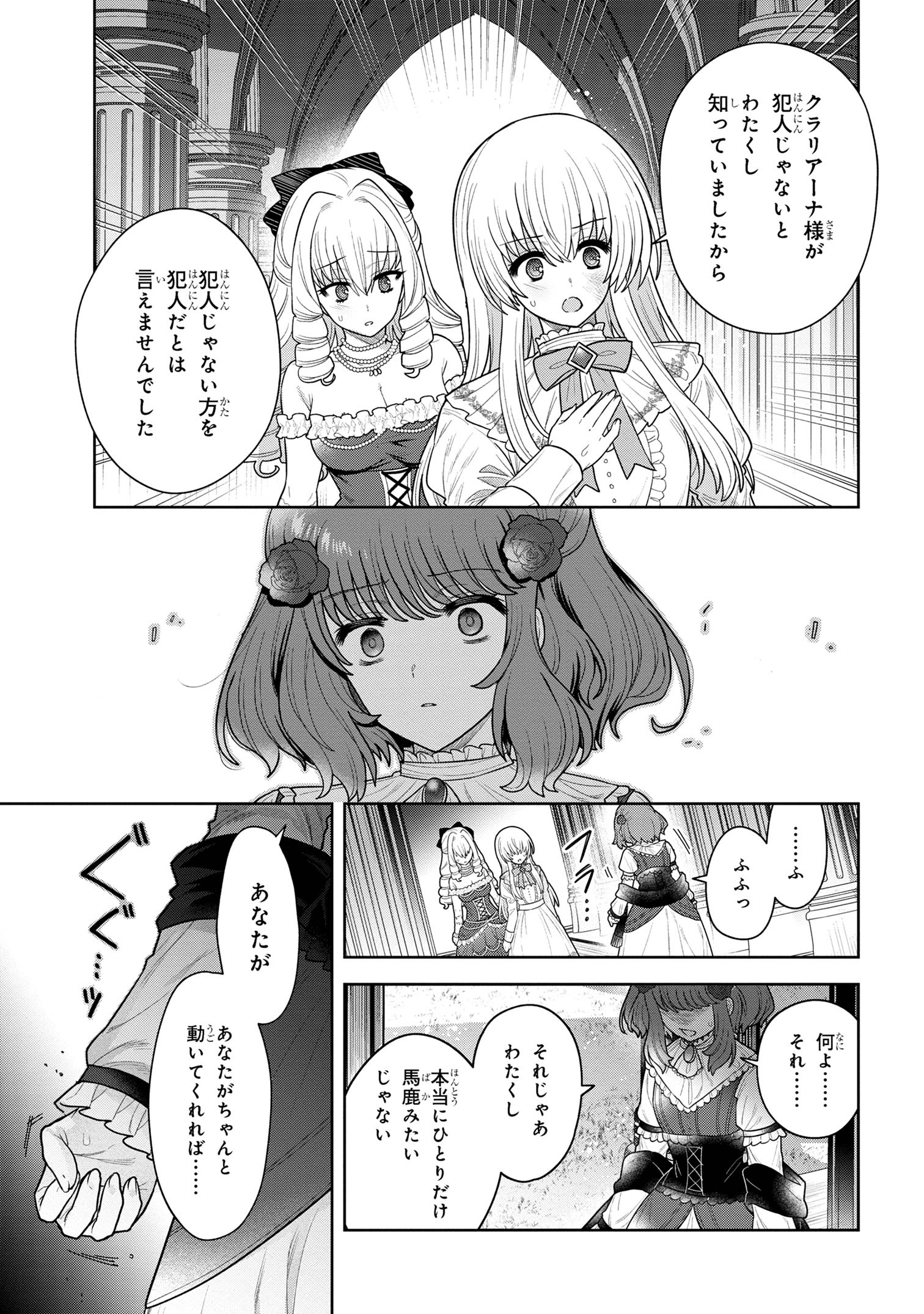Moto Sister Reijou no Migawari Okisaki Kouho Seikatsu Chapter 9.2 9ページ