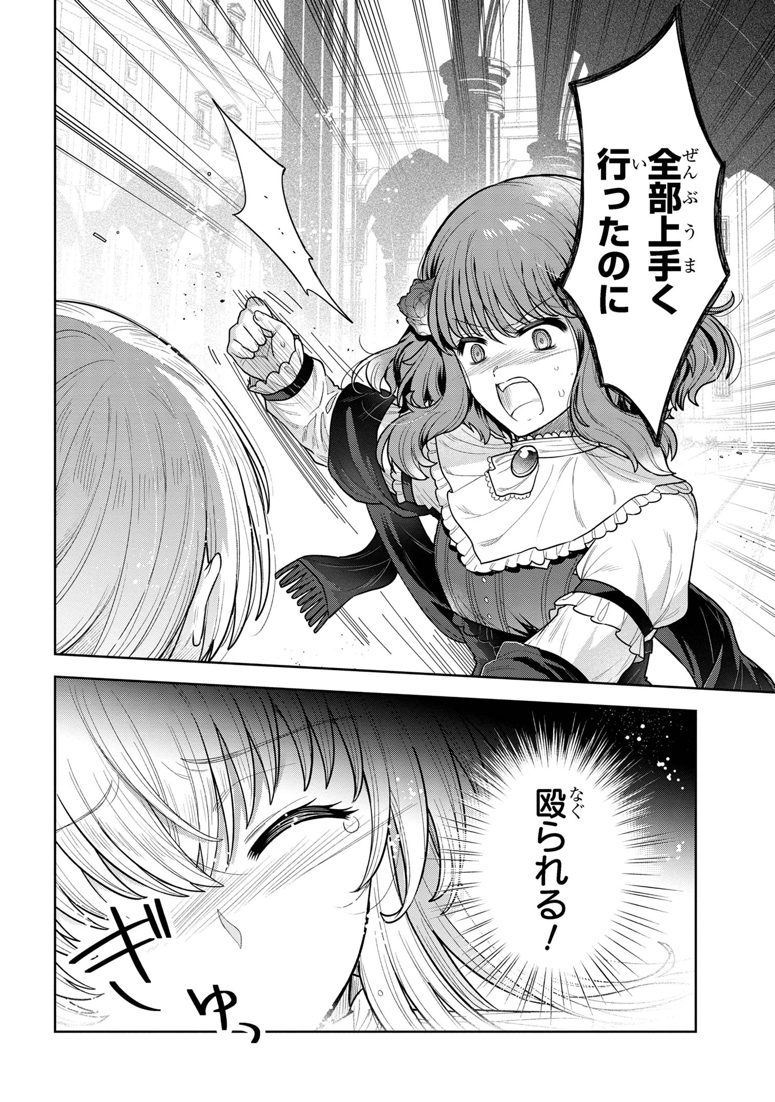 Moto Sister Reijou no Migawari Okisaki Kouho Seikatsu Chapter 9.2 10ページ