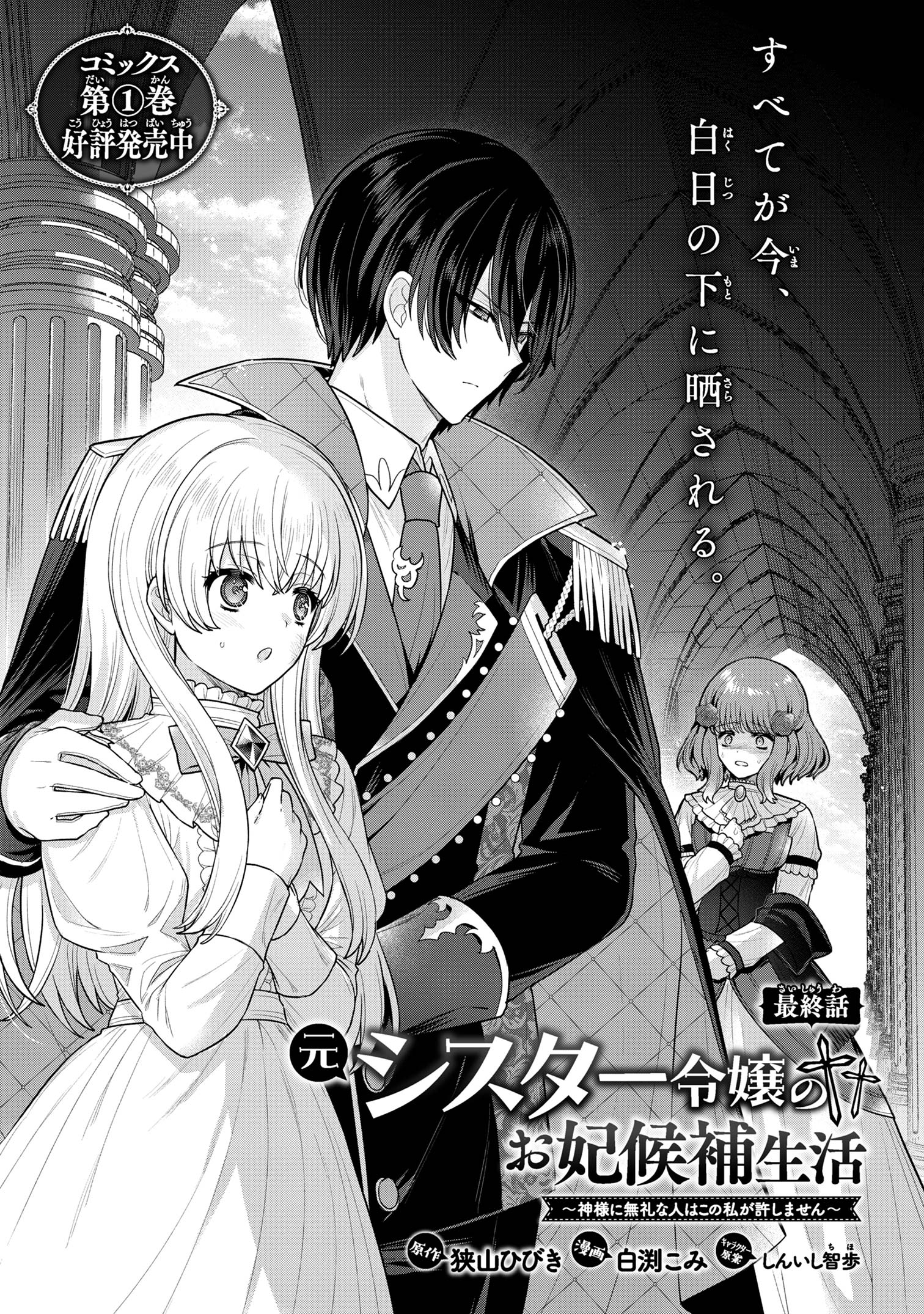Moto Sister Reijou no Migawari Okisaki Kouho Seikatsu Chapter 10.1 1ページ